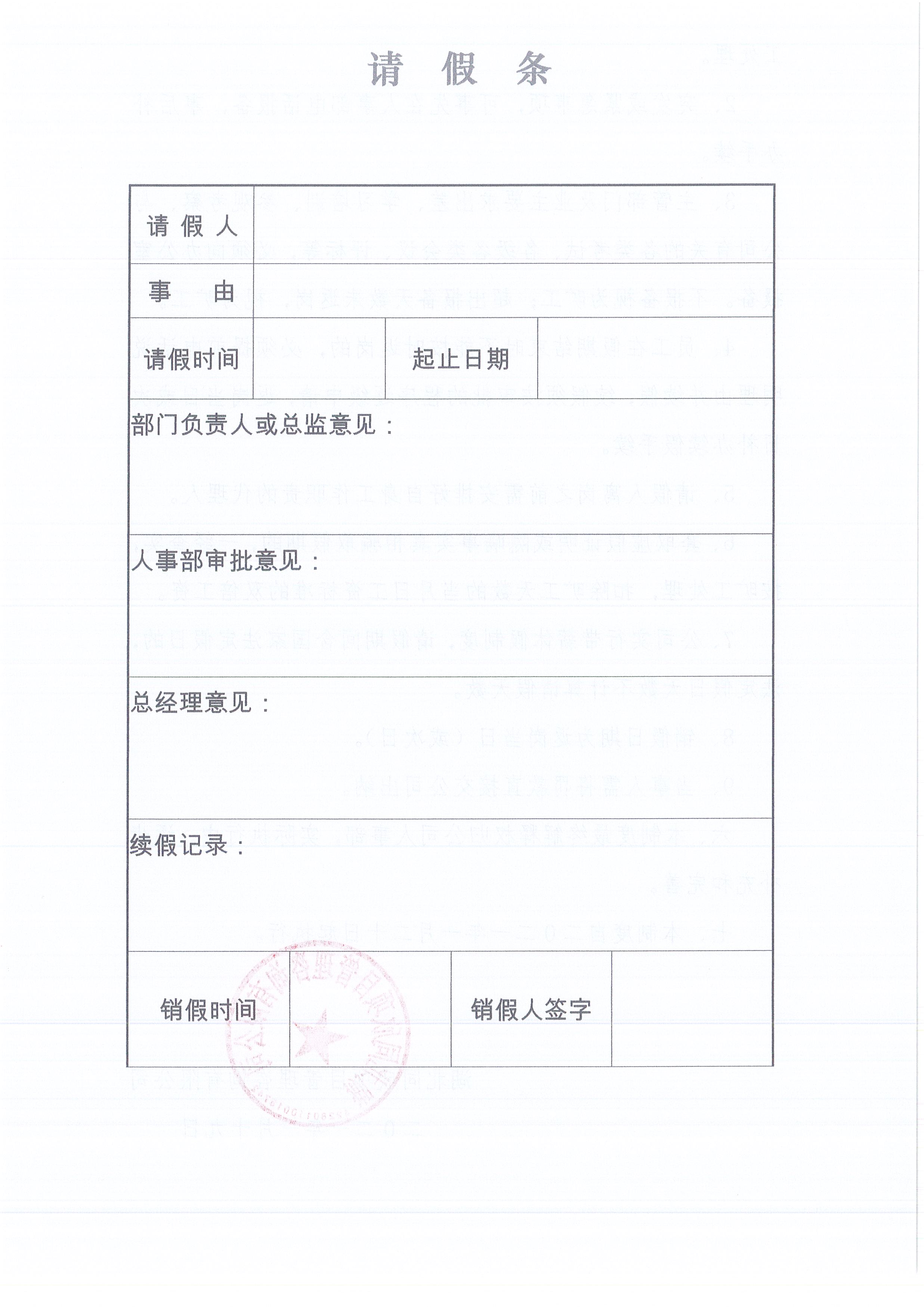 湖北同欣[2021]2号公司请销假制度（试行）4