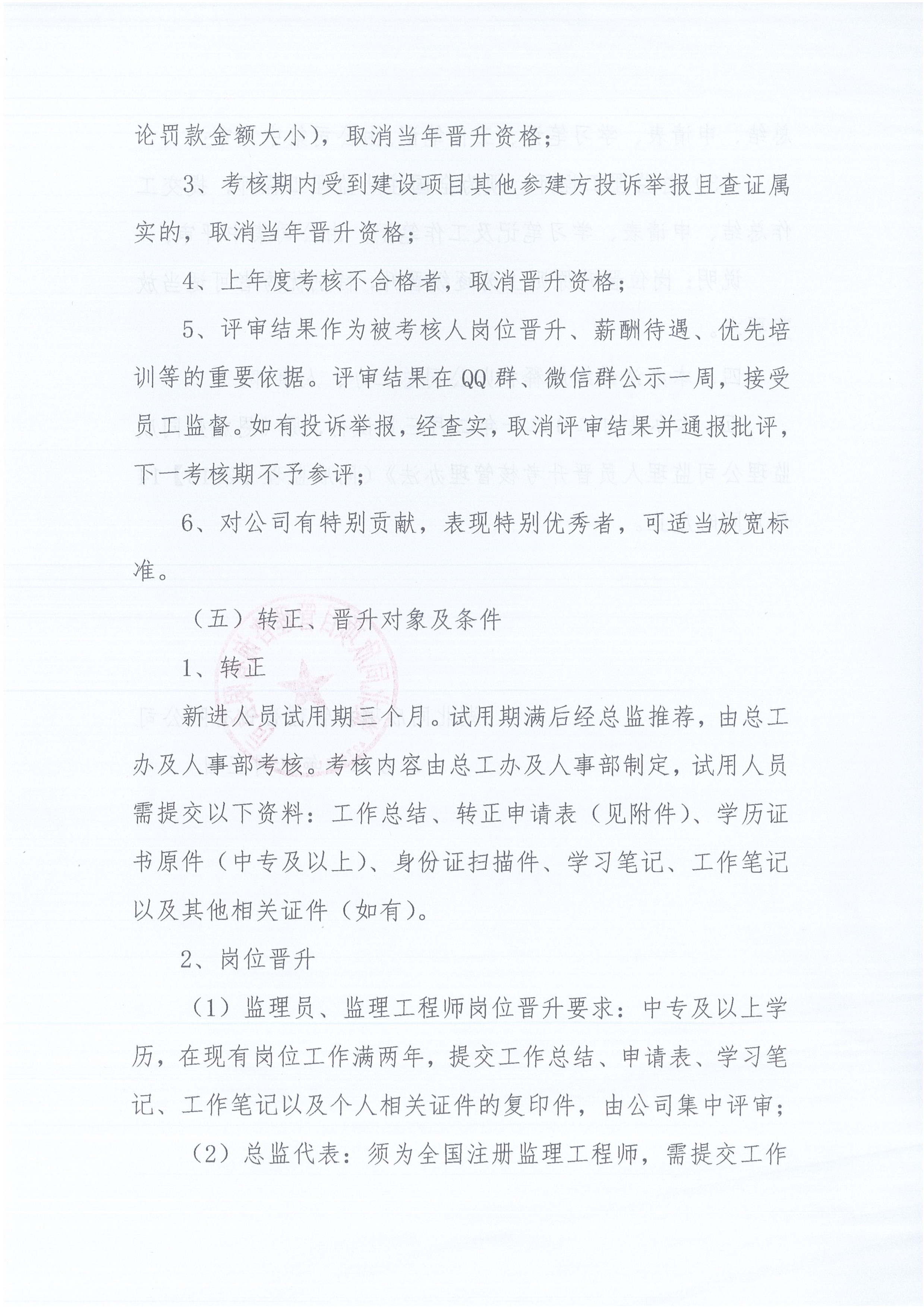 湖北同欣[2021]6号监理人员转正岗位晋升管理办法_3.jpg