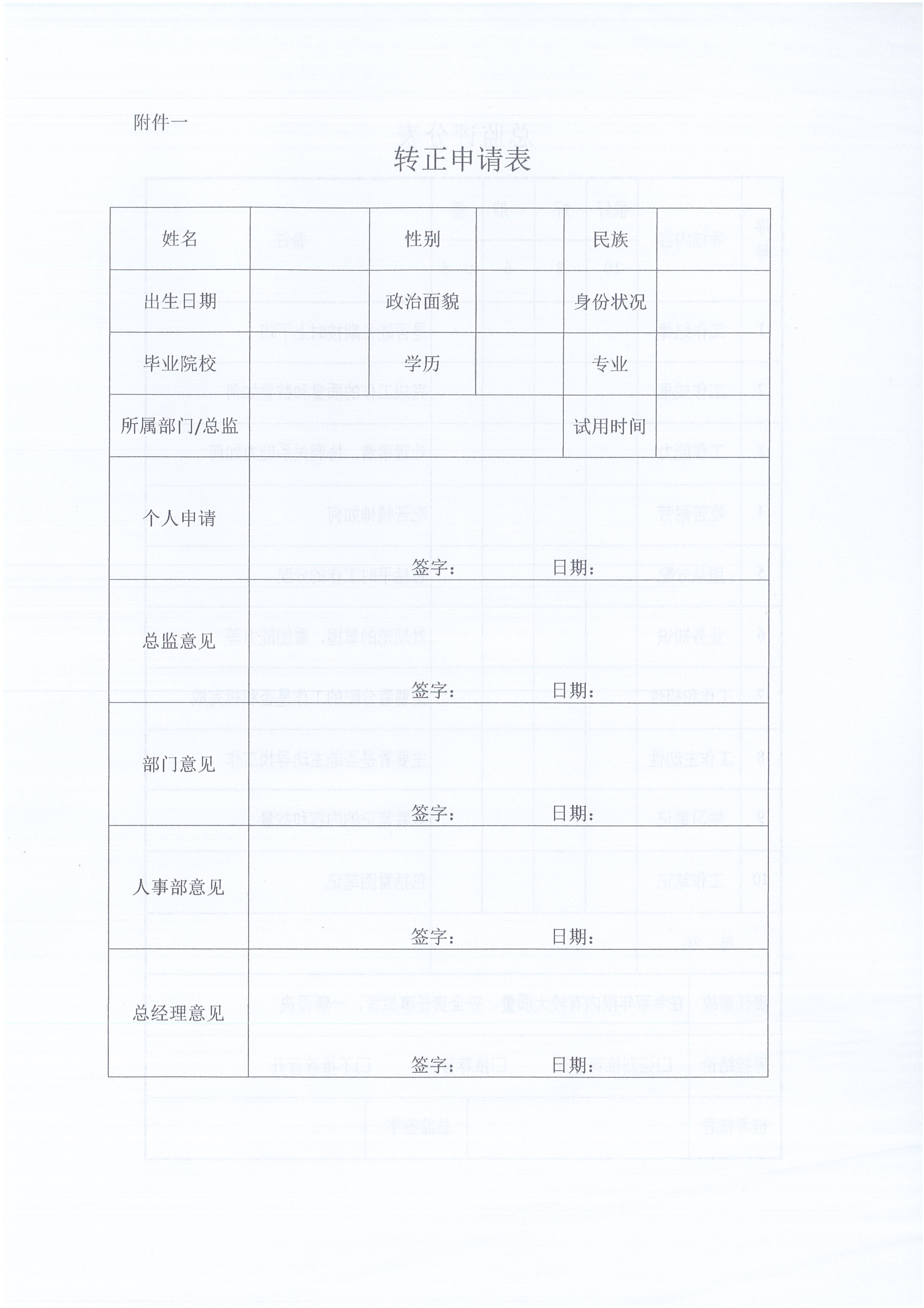 湖北同欣[2021]6号监理人员转正岗位晋升管理办法_5.jpg