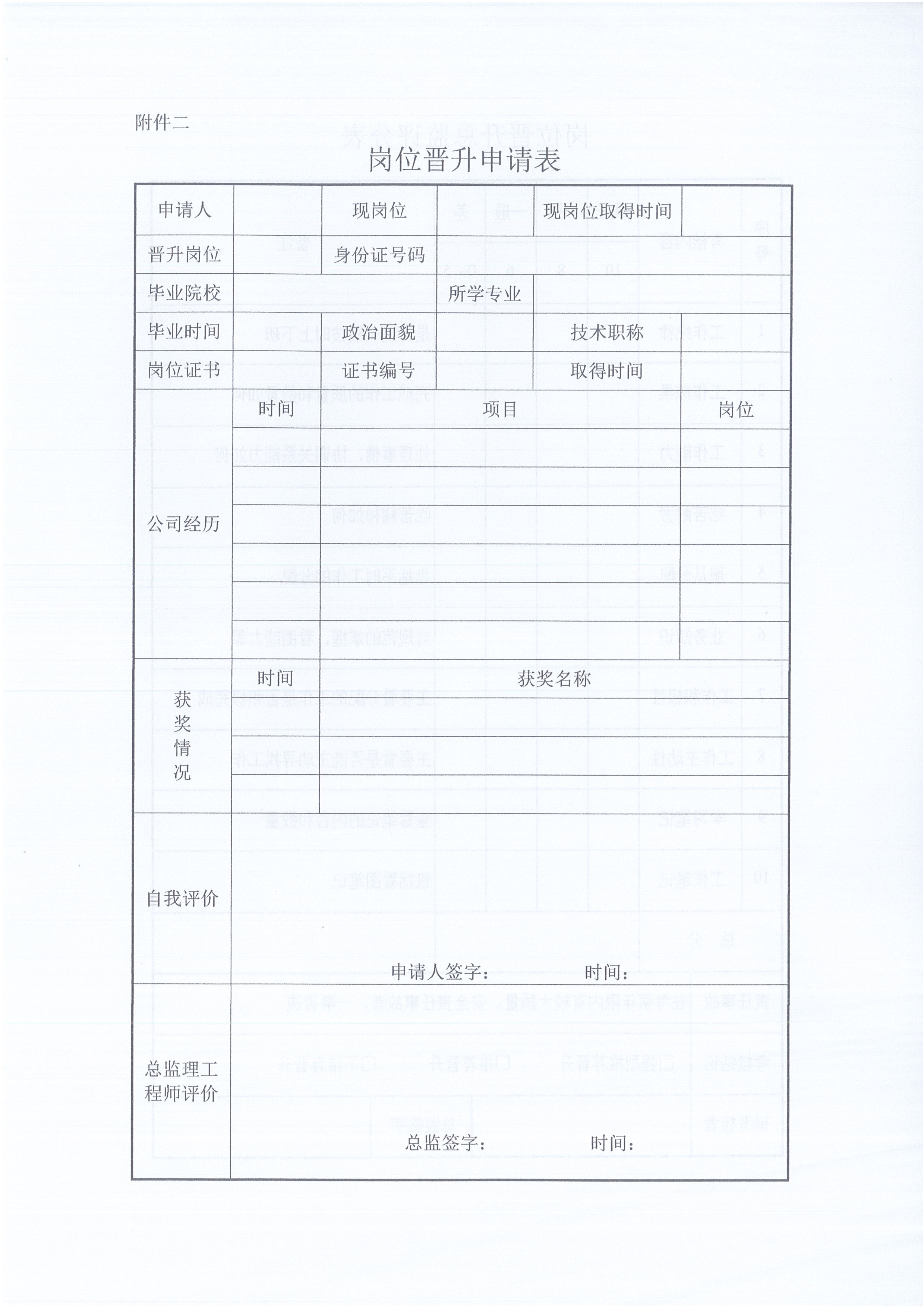 湖北同欣[2021]6号监理人员转正岗位晋升管理办法_7.jpg