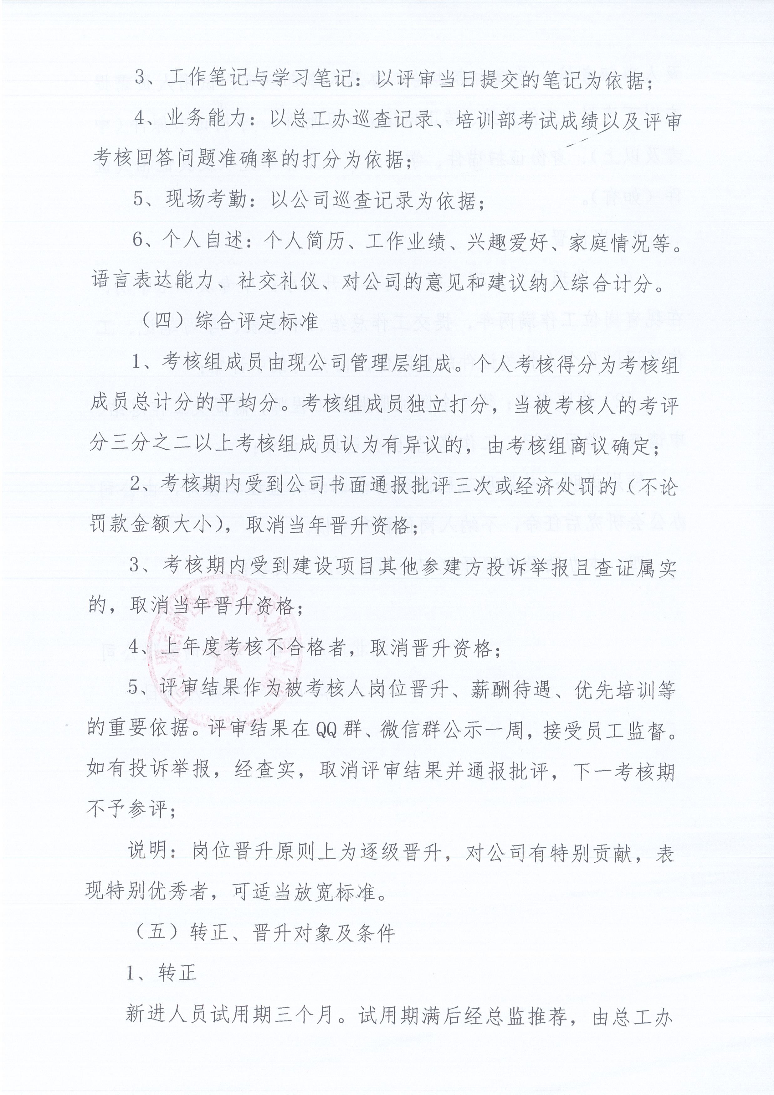 湖北同欣[2021]8号关于《监理人员转正、岗位晋升管理办法》有关条款修改的通知3