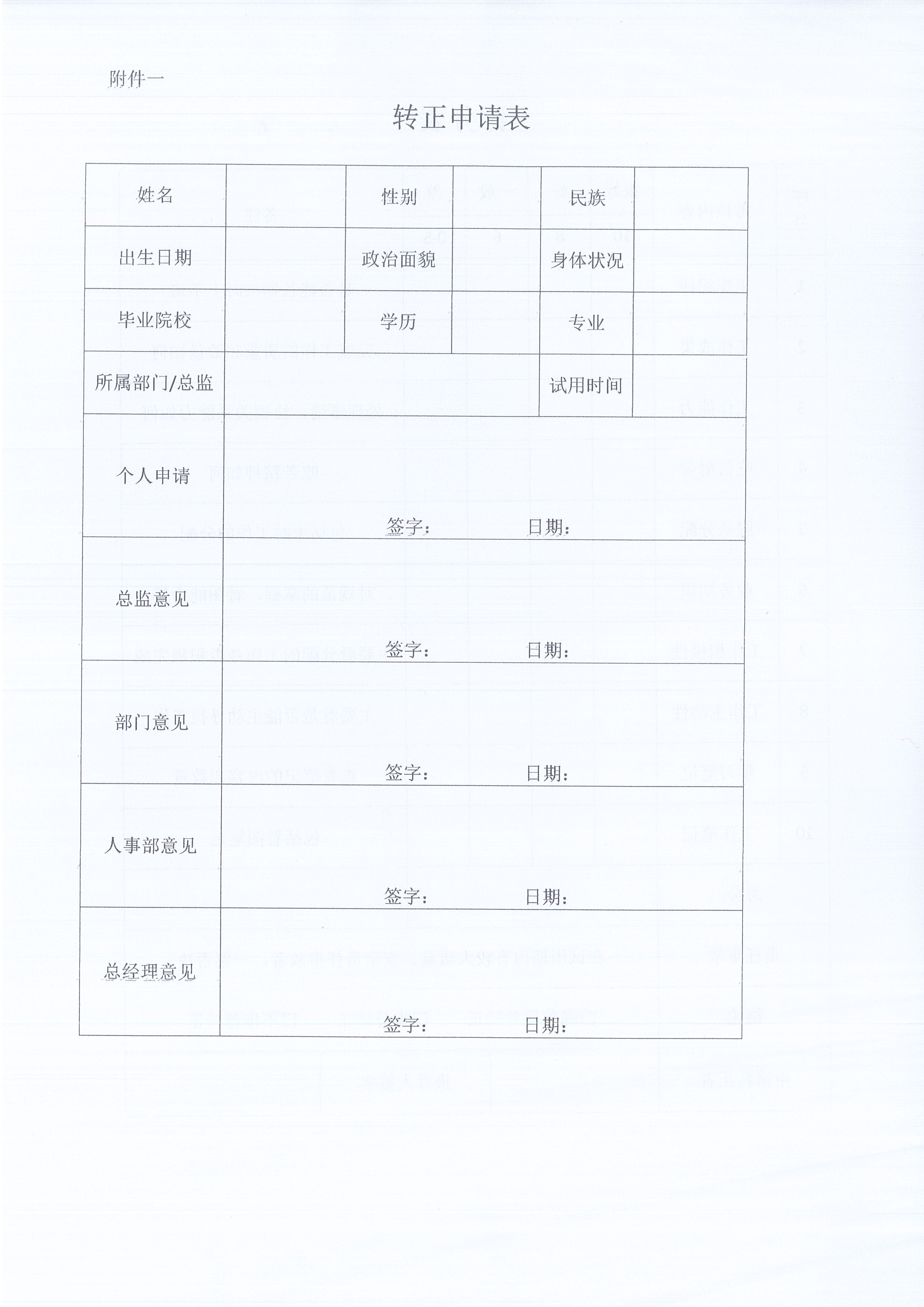 湖北同欣[2021]8号关于《监理人员转正、岗位晋升管理办法》有关条款修改的通知5