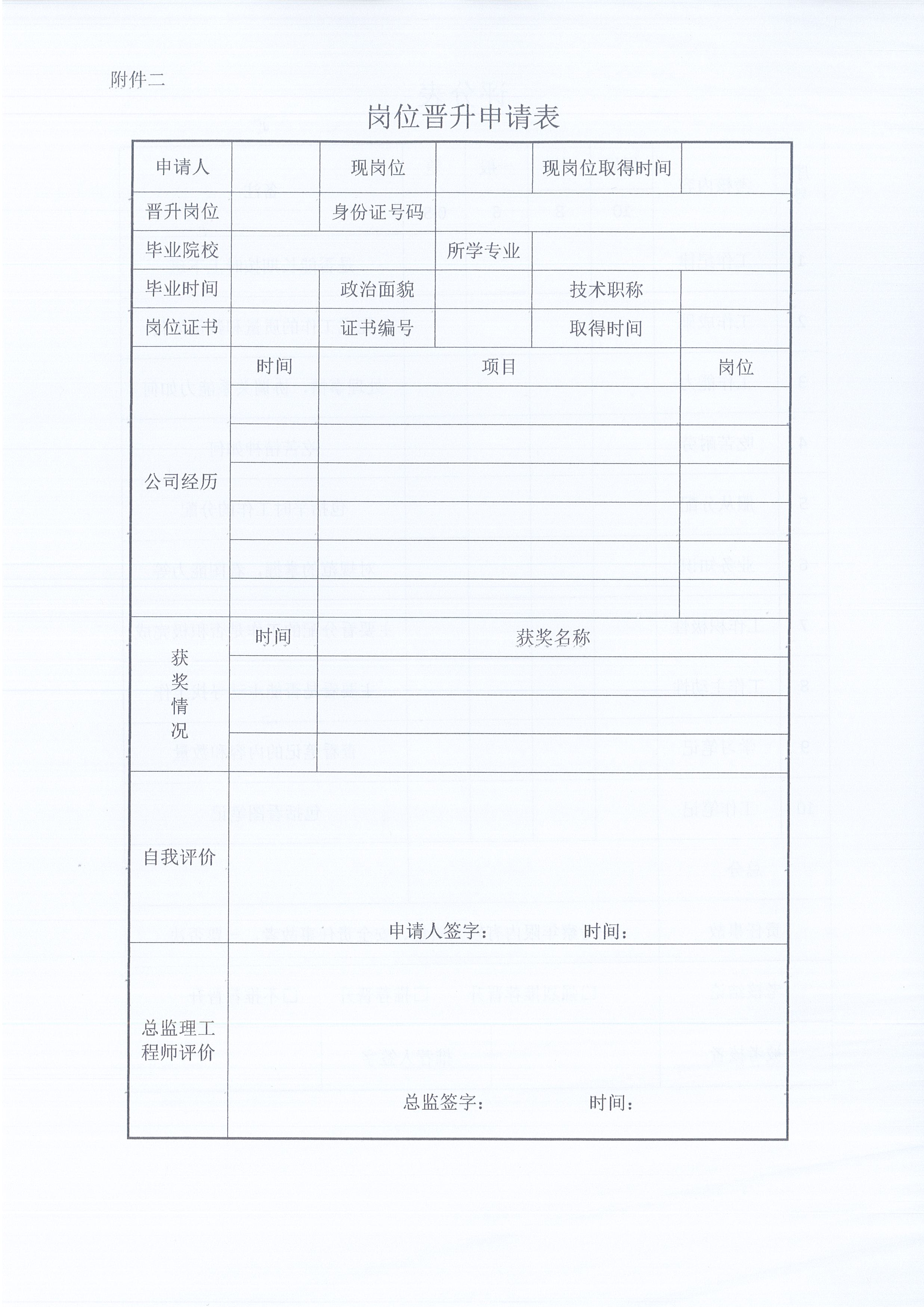 湖北同欣[2021]8号关于《监理人员转正、岗位晋升管理办法》有关条款修改的通知7