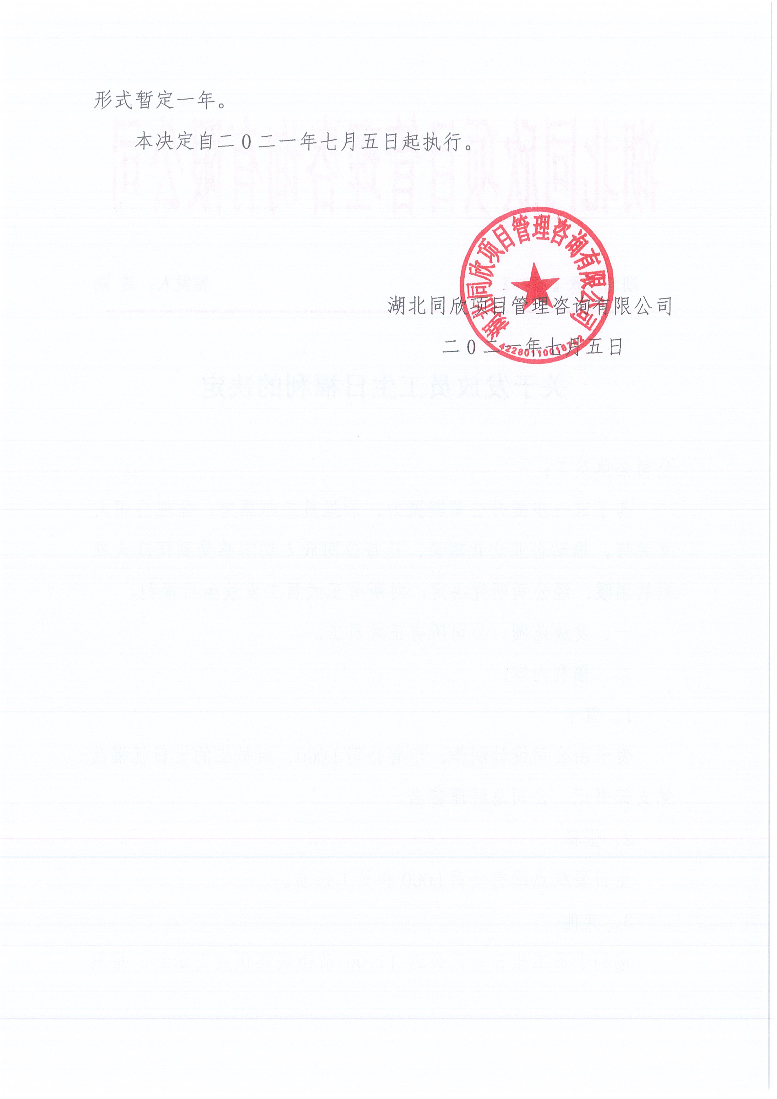 湖北同欣[2021]11号关于发放员工生日福利的决定2