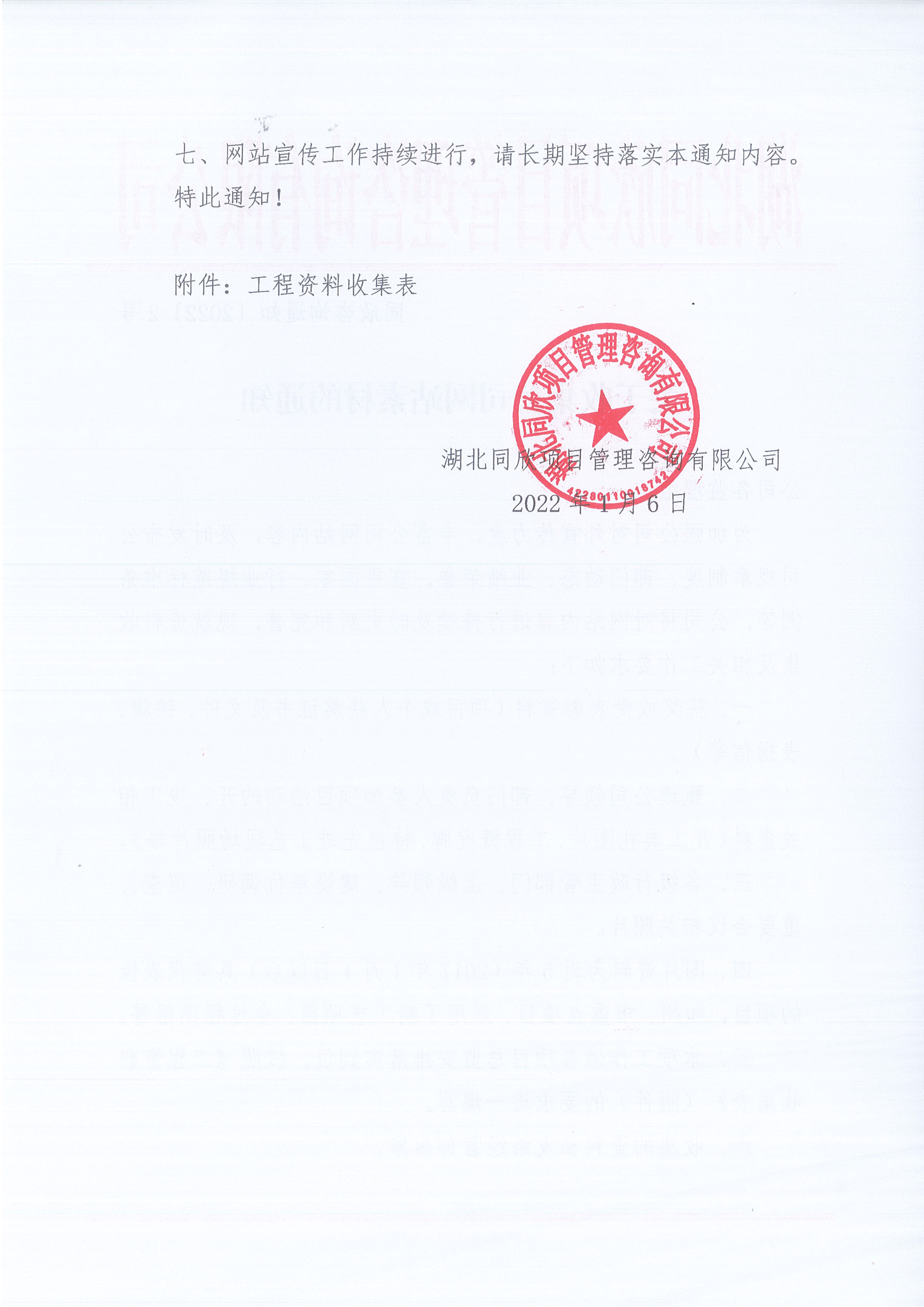 同欣咨询通知〔2022〕2号关于收集公司网站素材的通知2