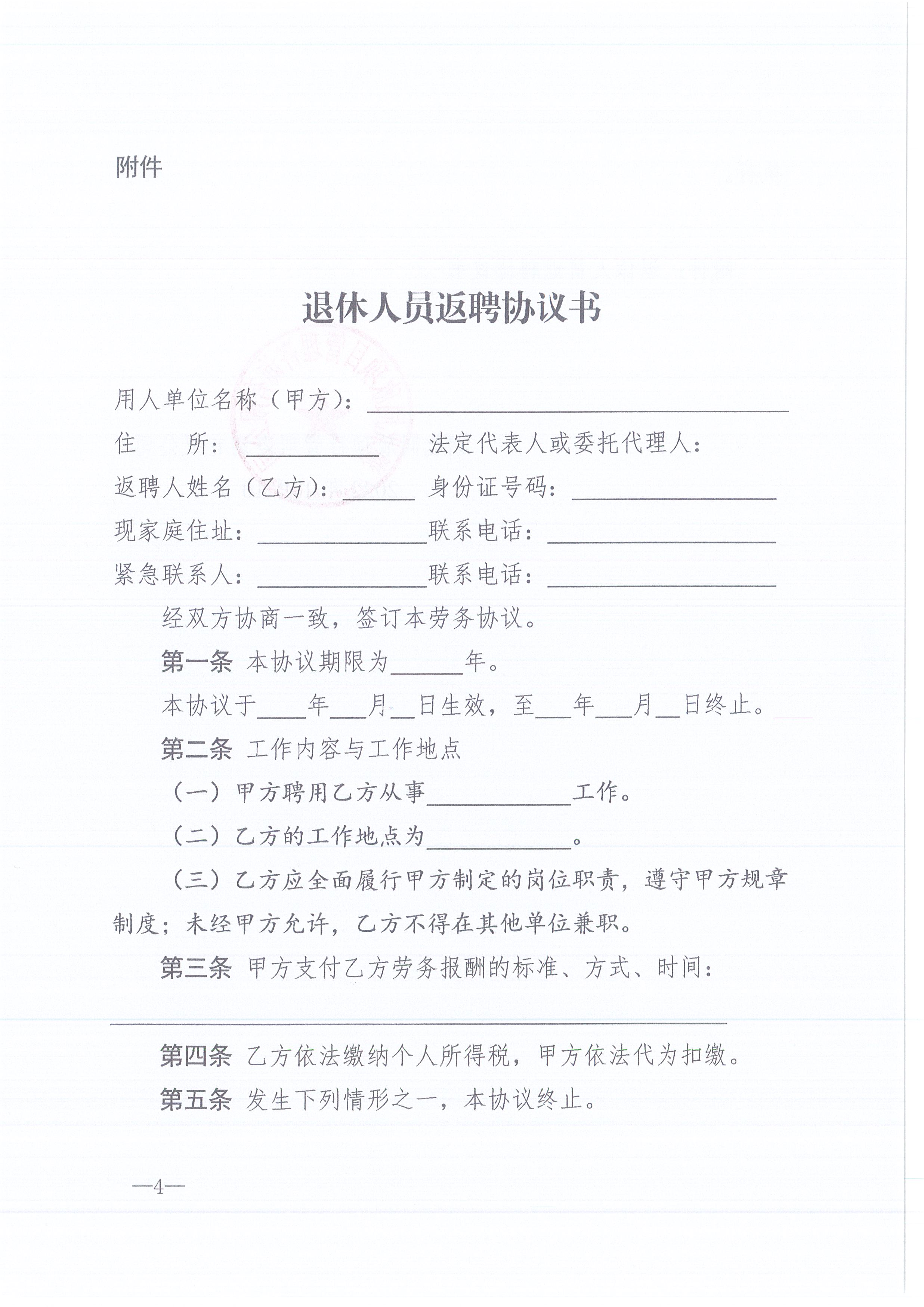 同欣咨询[2022]2号退休人员的管理规定4