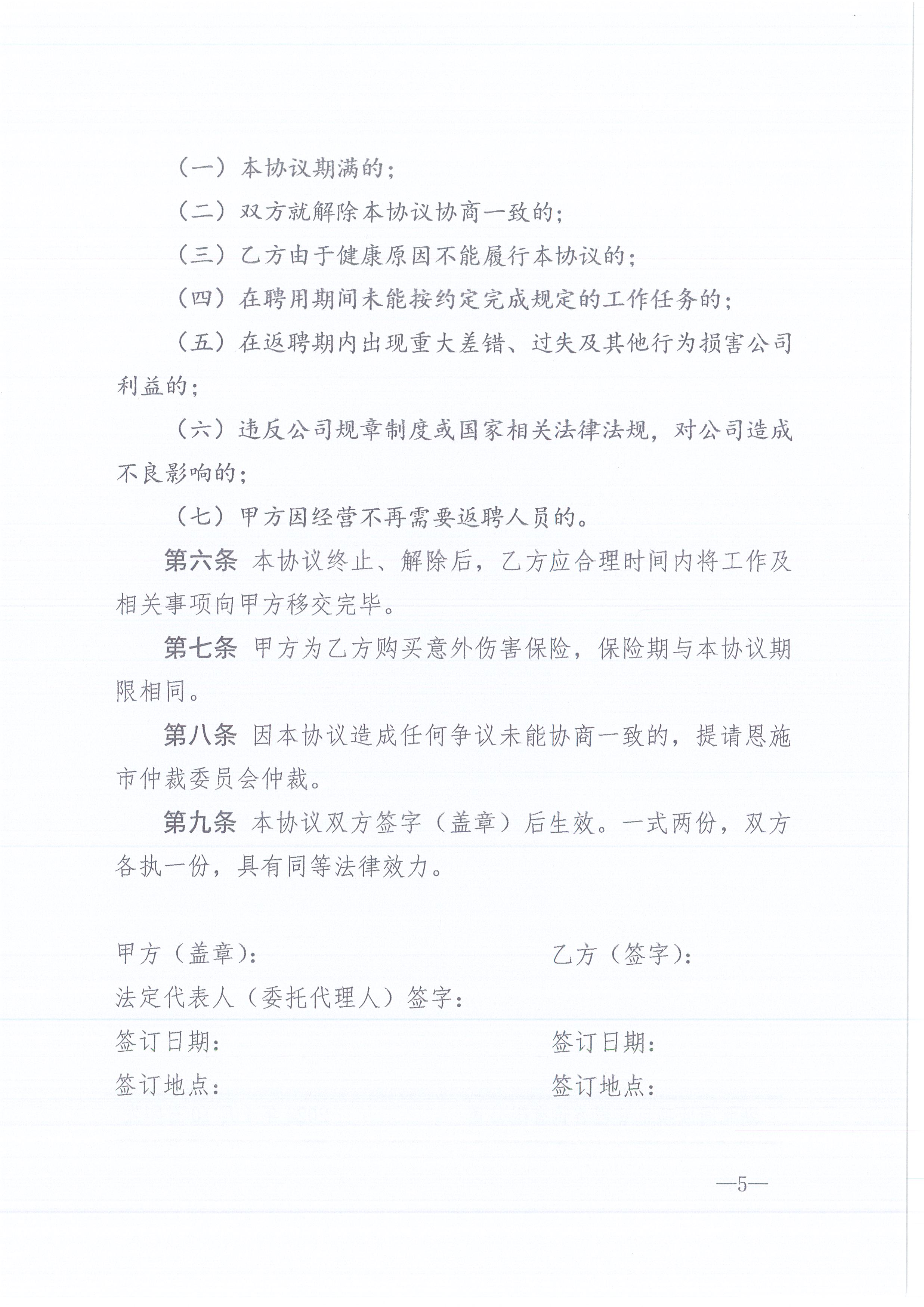同欣咨询[2022]2号退休人员的管理规定5