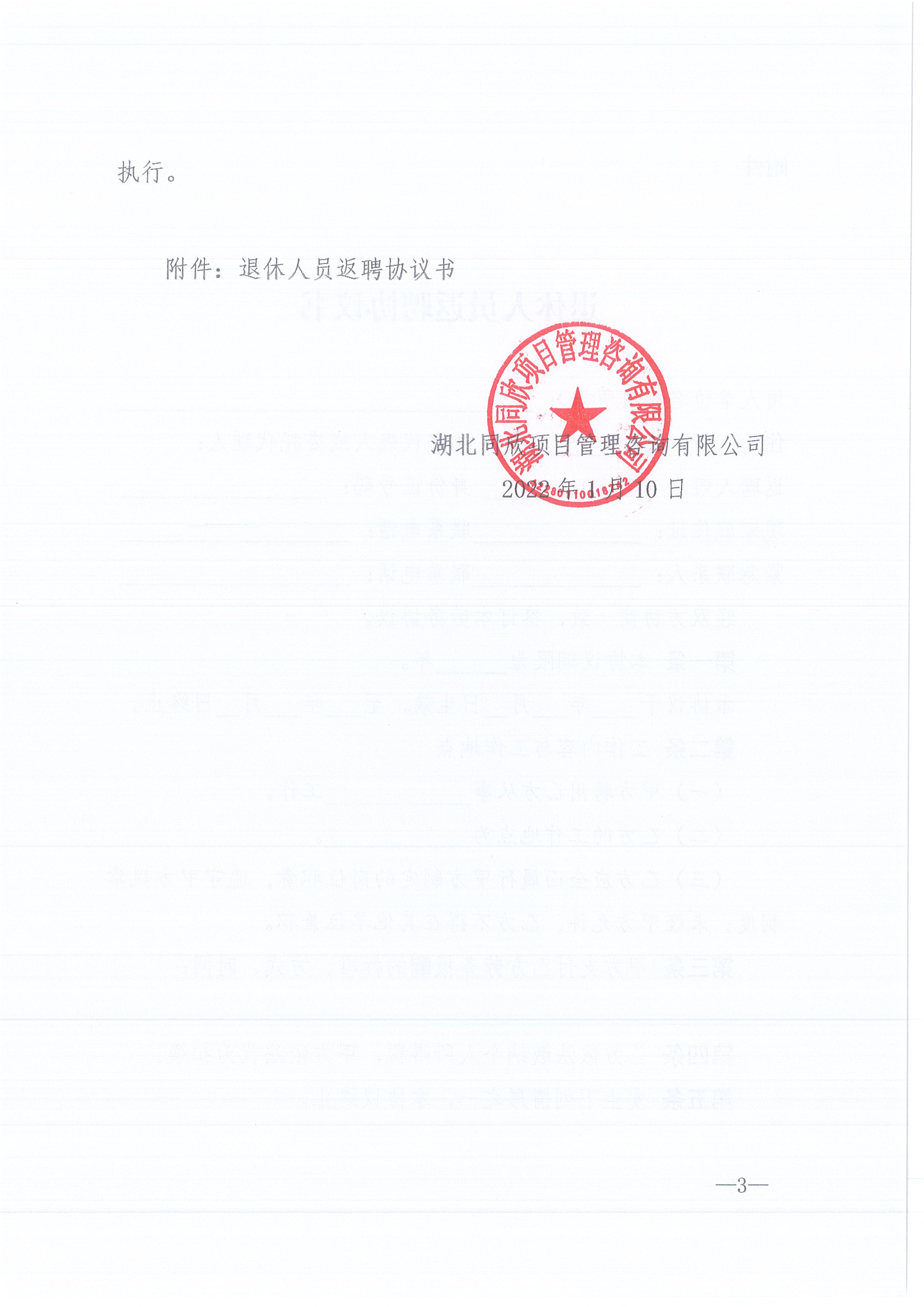 同欣咨询[2022]2号退休人员的管理规定3
