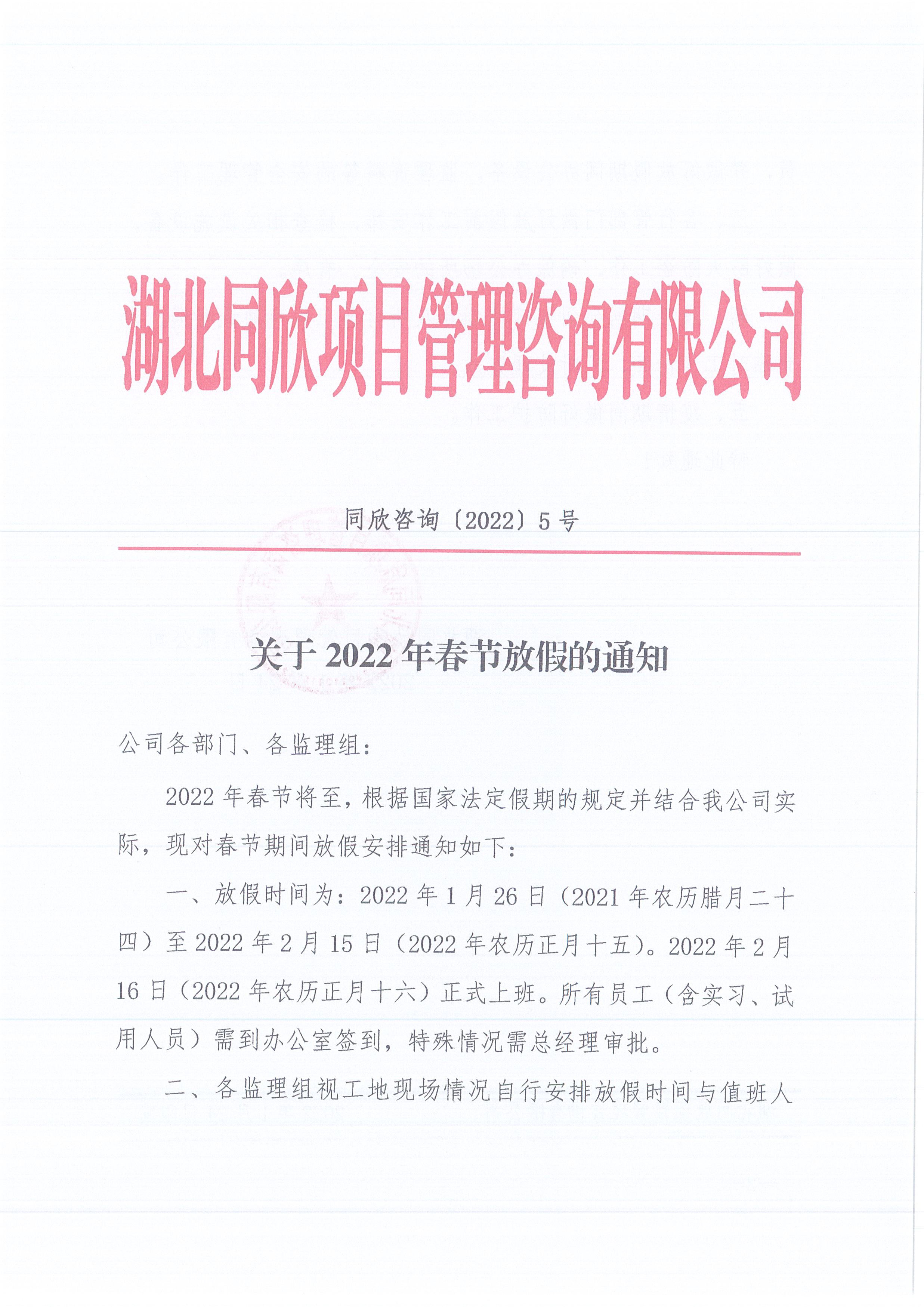 同欣咨询[2022]5号关于2022年春节放假的通知1.jpg
