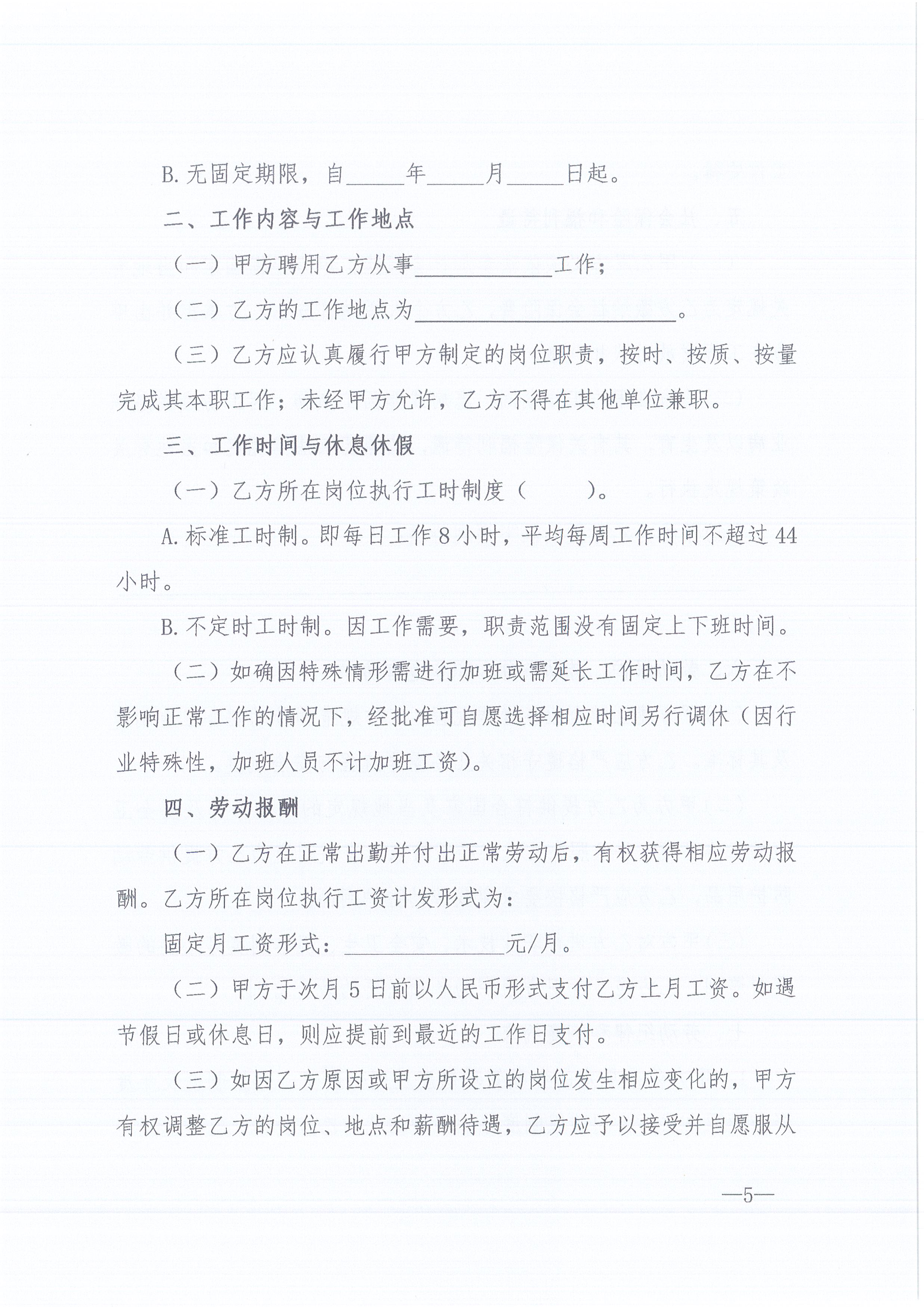 同欣咨询[2022]6号关于加强各分支机构人事管理工作的通知5