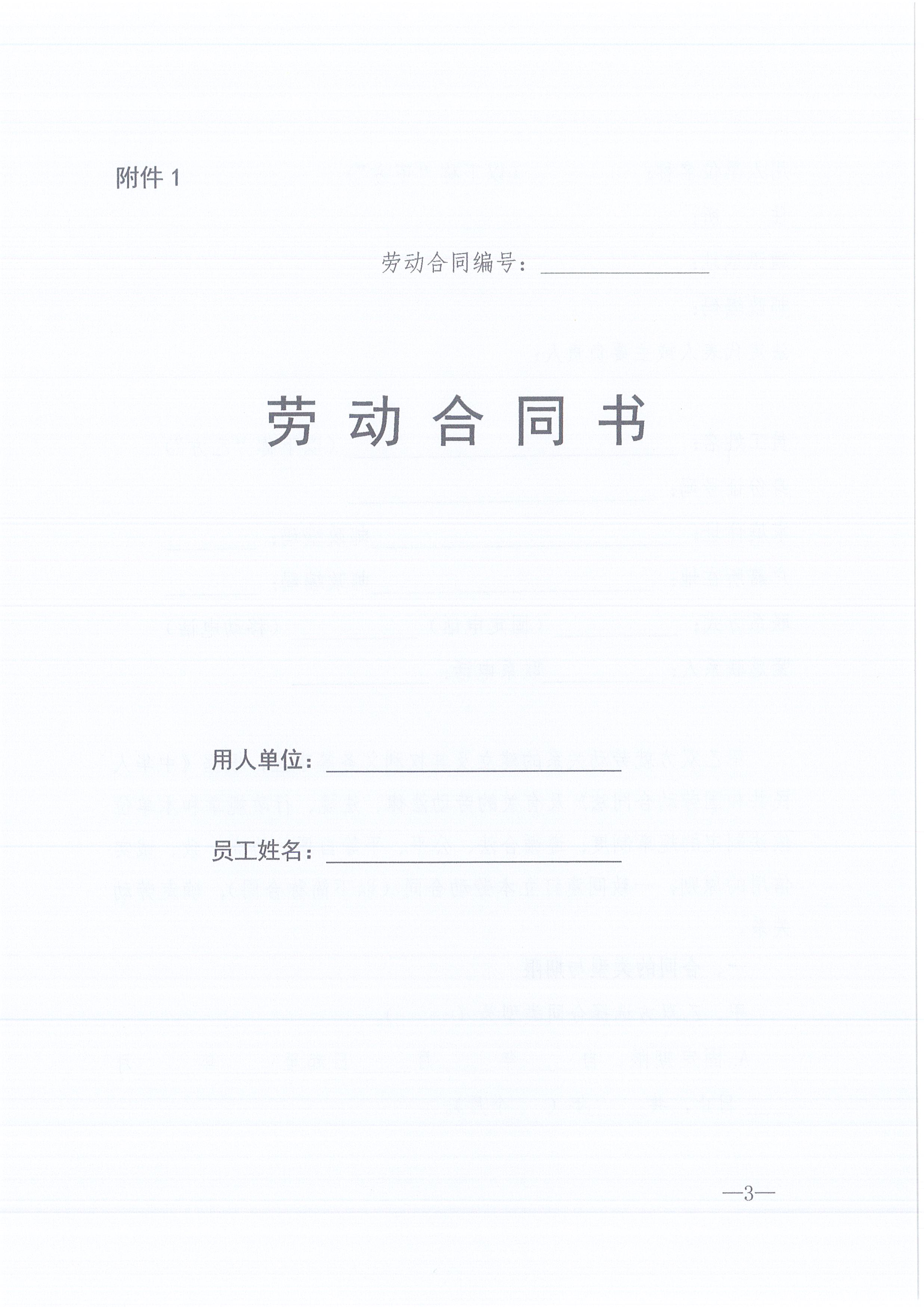 同欣咨询[2022]6号关于加强各分支机构人事管理工作的通知3