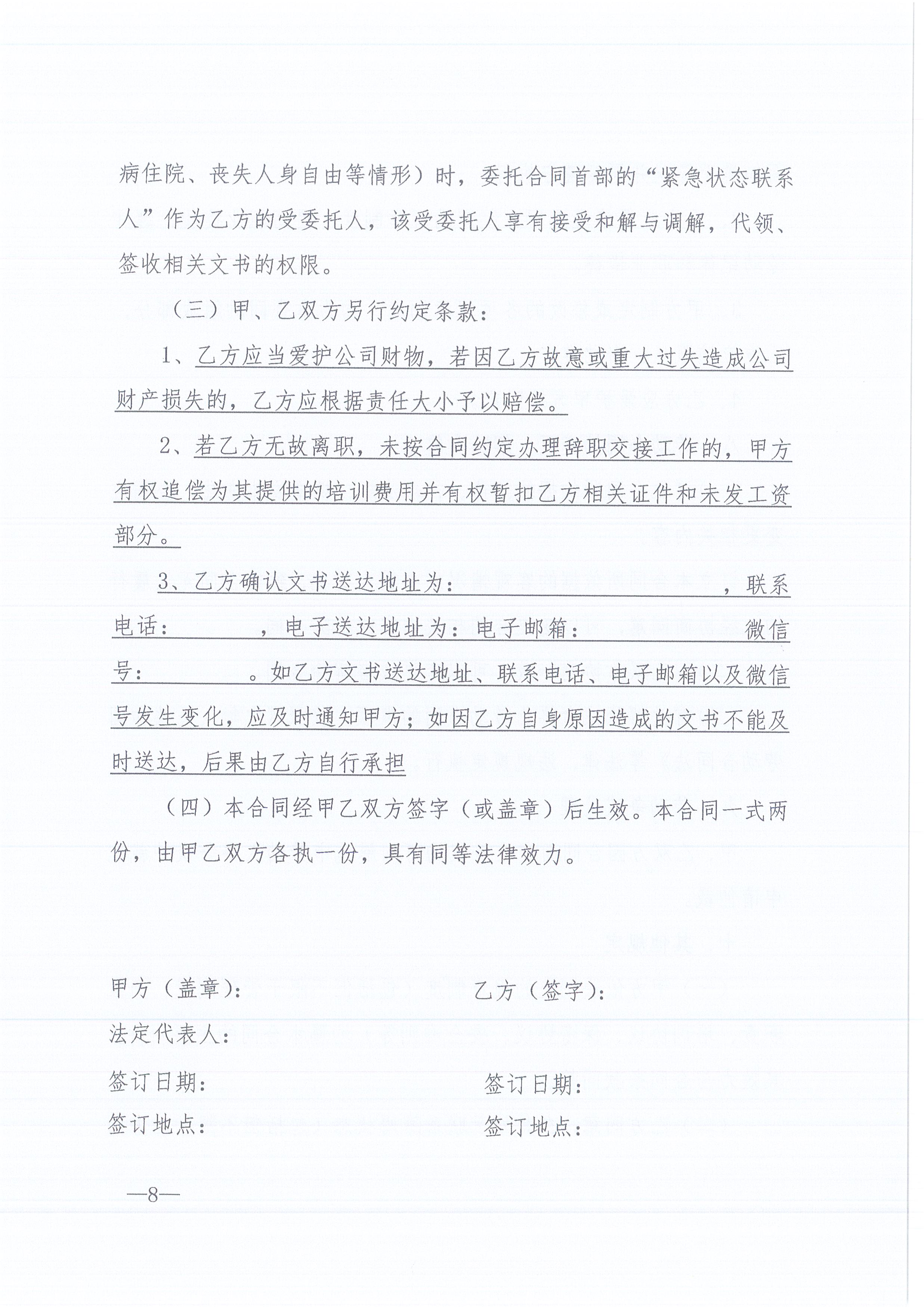 同欣咨询[2022]6号关于加强各分支机构人事管理工作的通知8