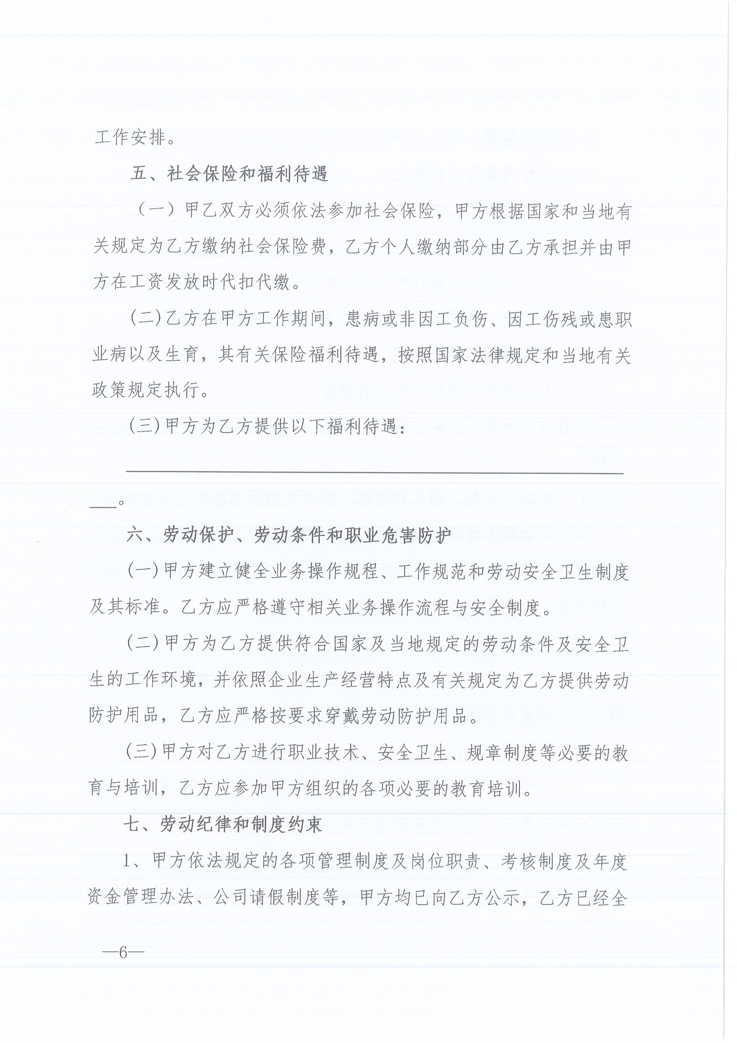 同欣咨询[2022]6号关于加强各分支机构人事管理工作的通知6