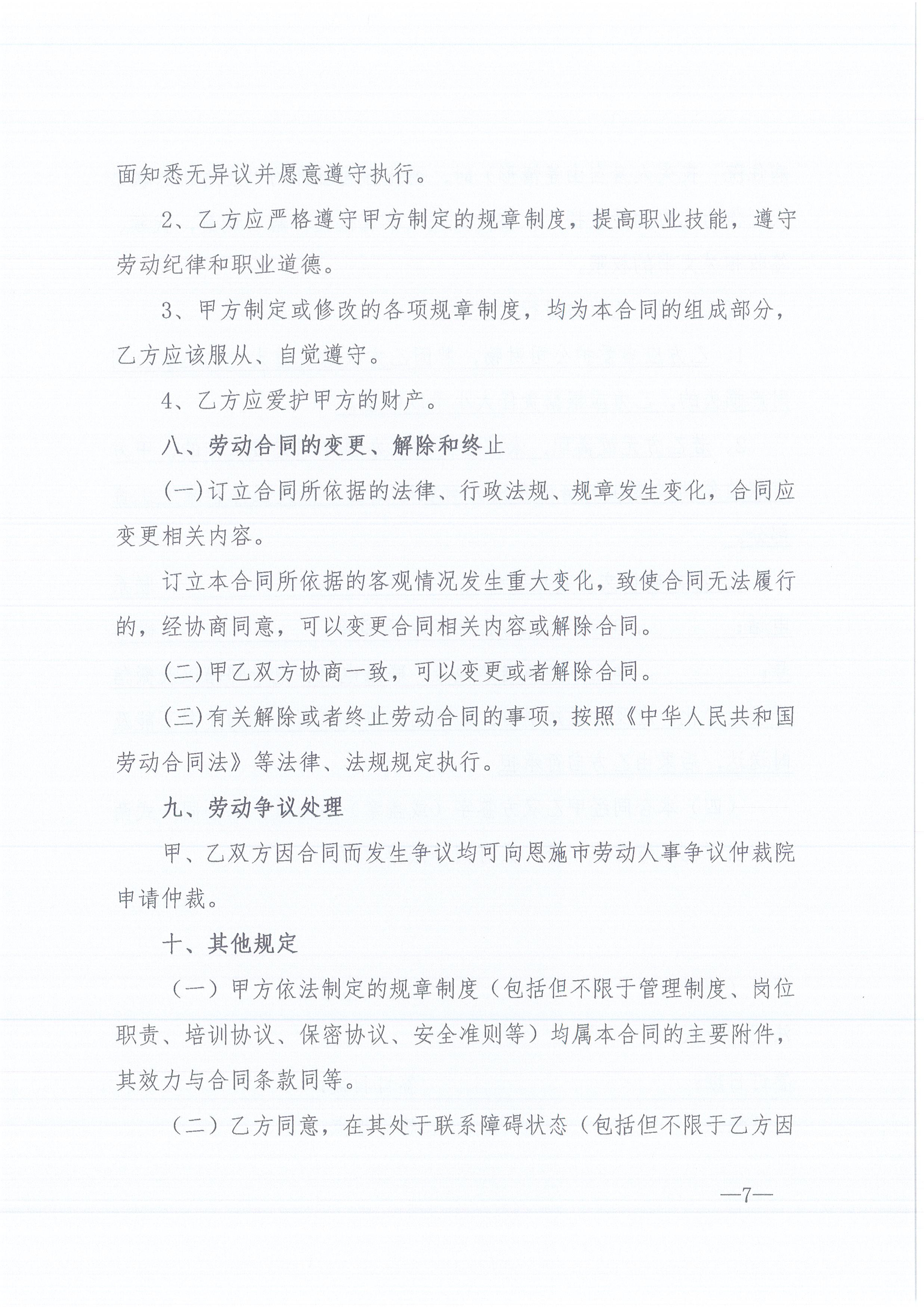 同欣咨询[2022]6号关于加强各分支机构人事管理工作的通知7