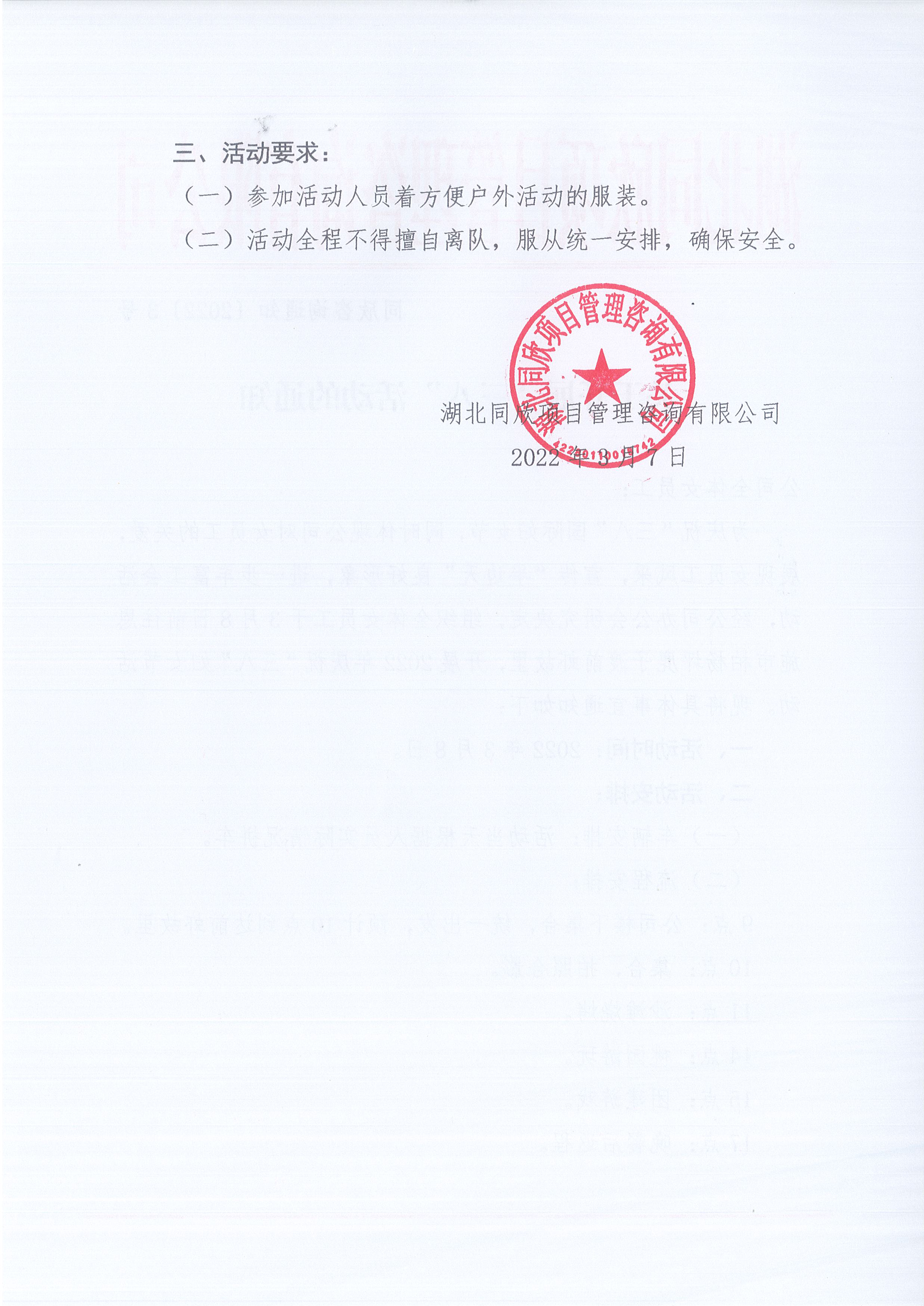 同欣咨询通知〔2022〕3号关于开展“三八”活动的通知2