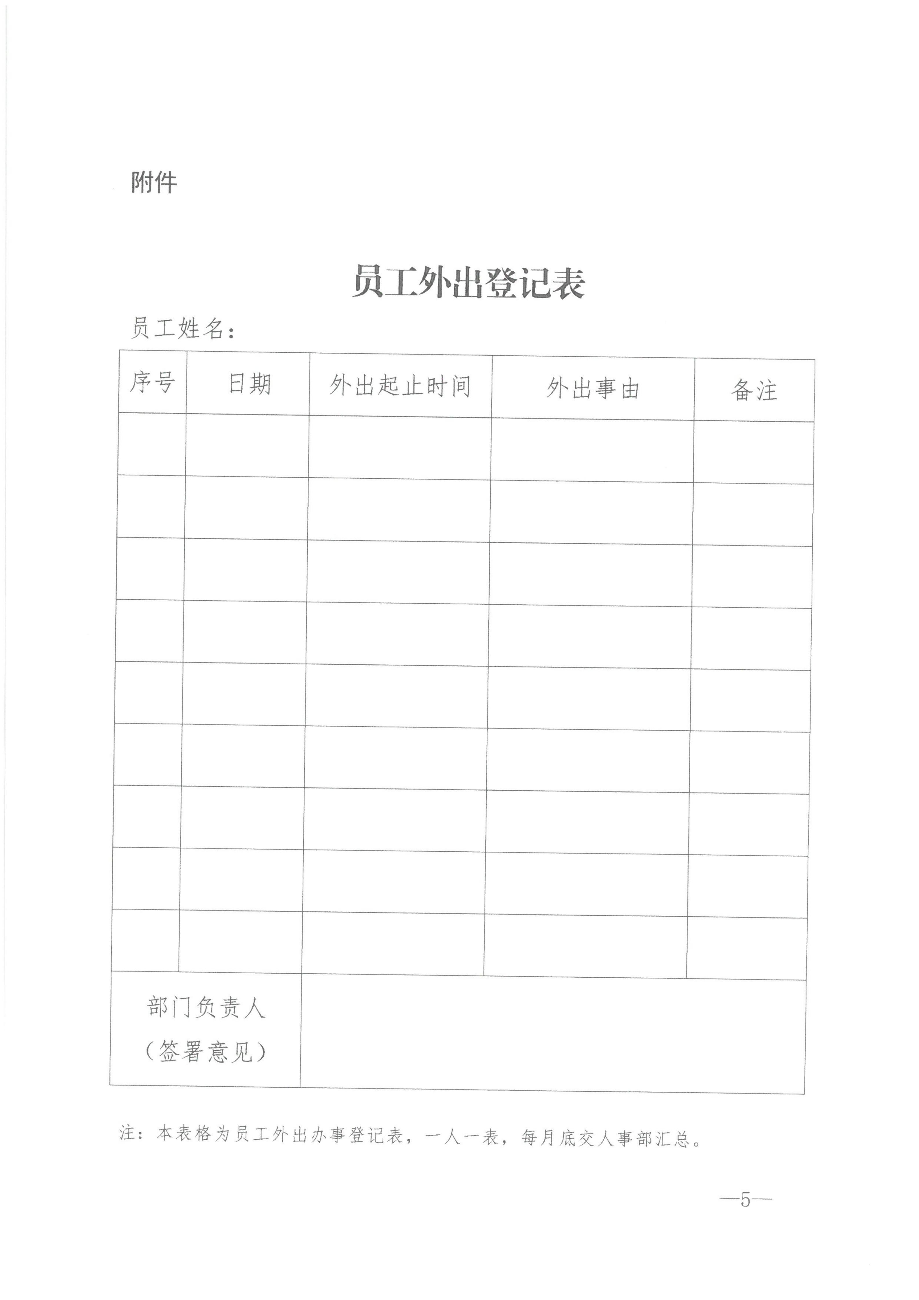 同欣咨询[2026]7号关于施行员工打卡制度的规定_05