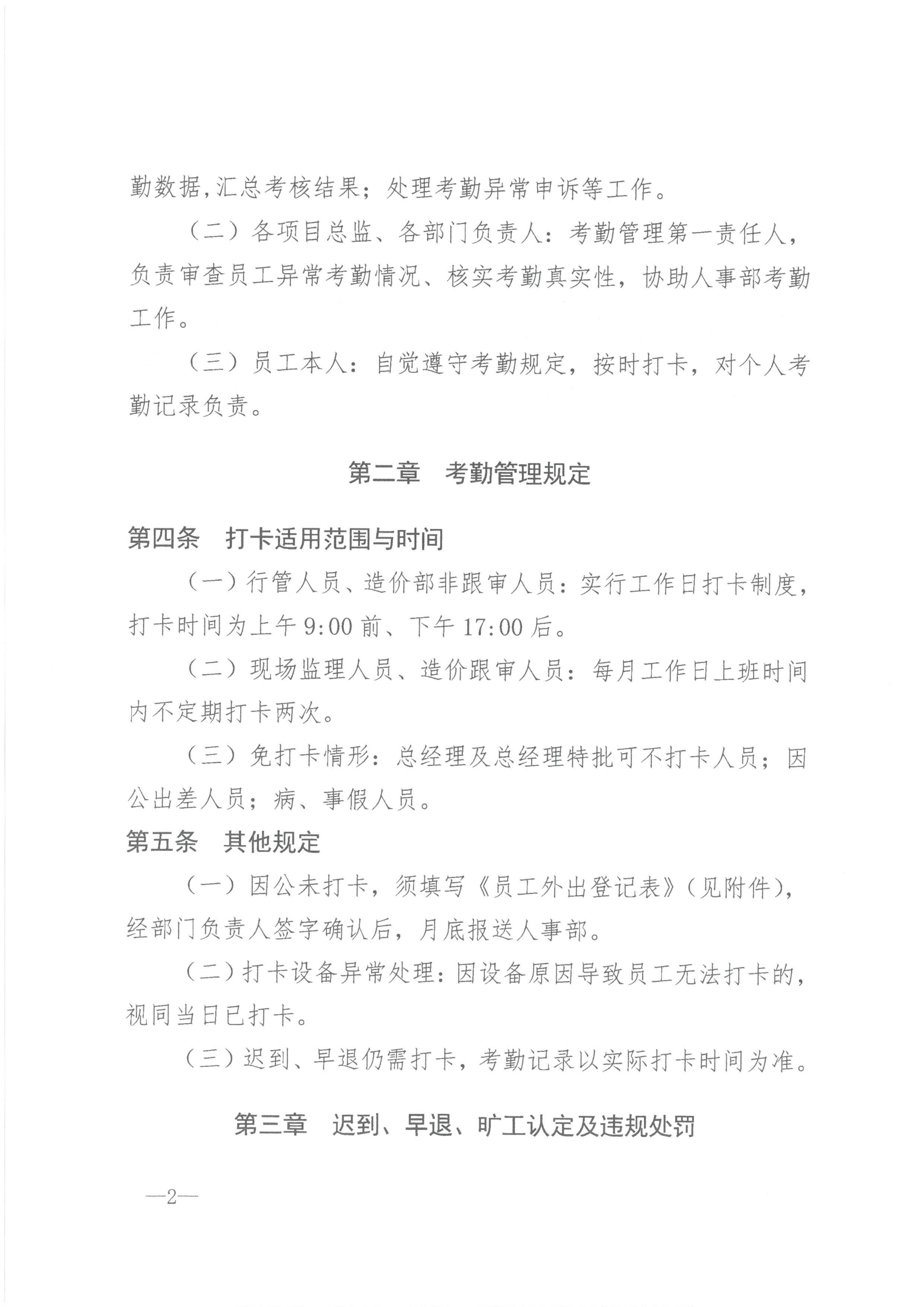 同欣咨询[2026]7号关于施行员工打卡制度的规定_02