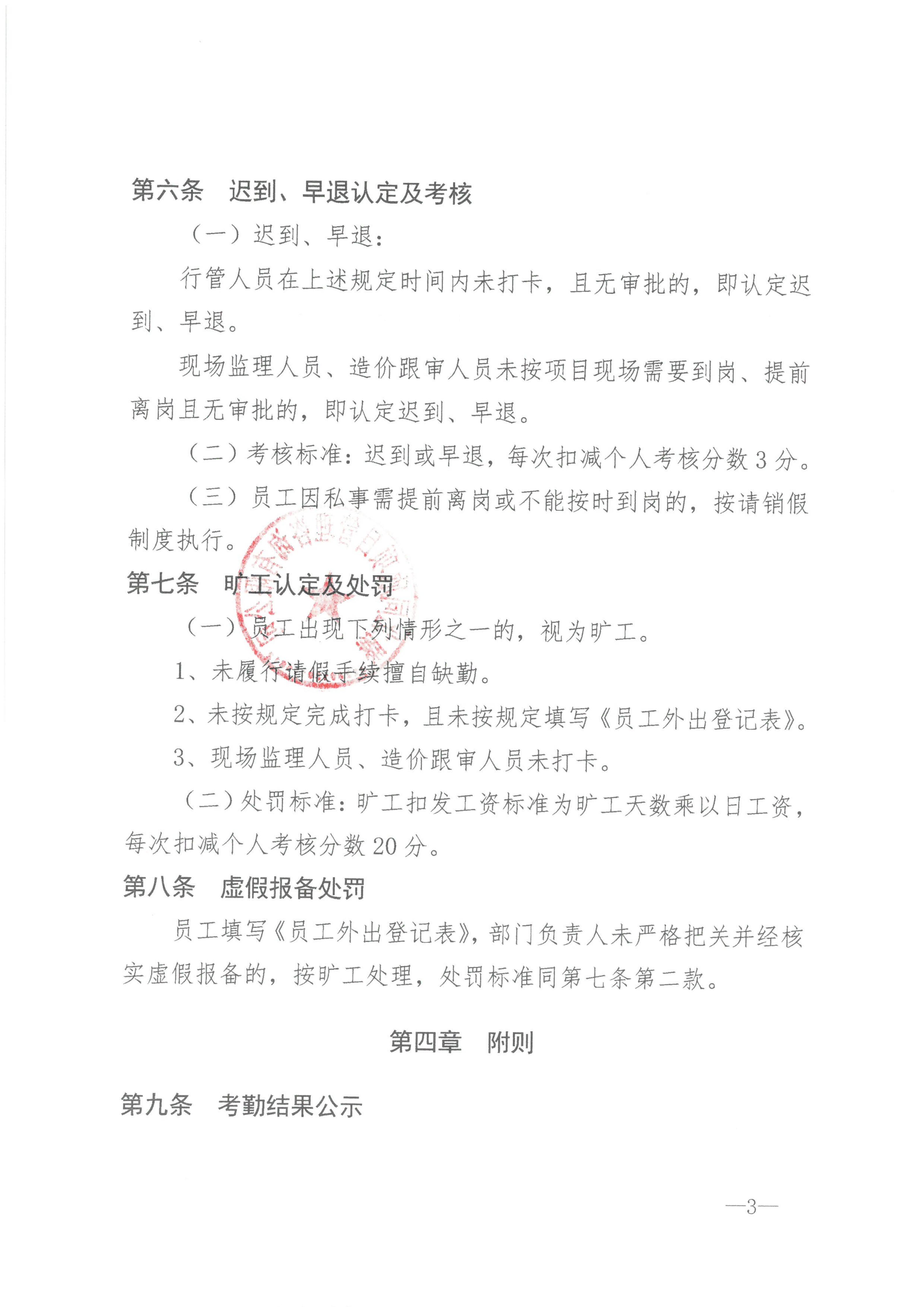 同欣咨询[2026]7号关于施行员工打卡制度的规定_03