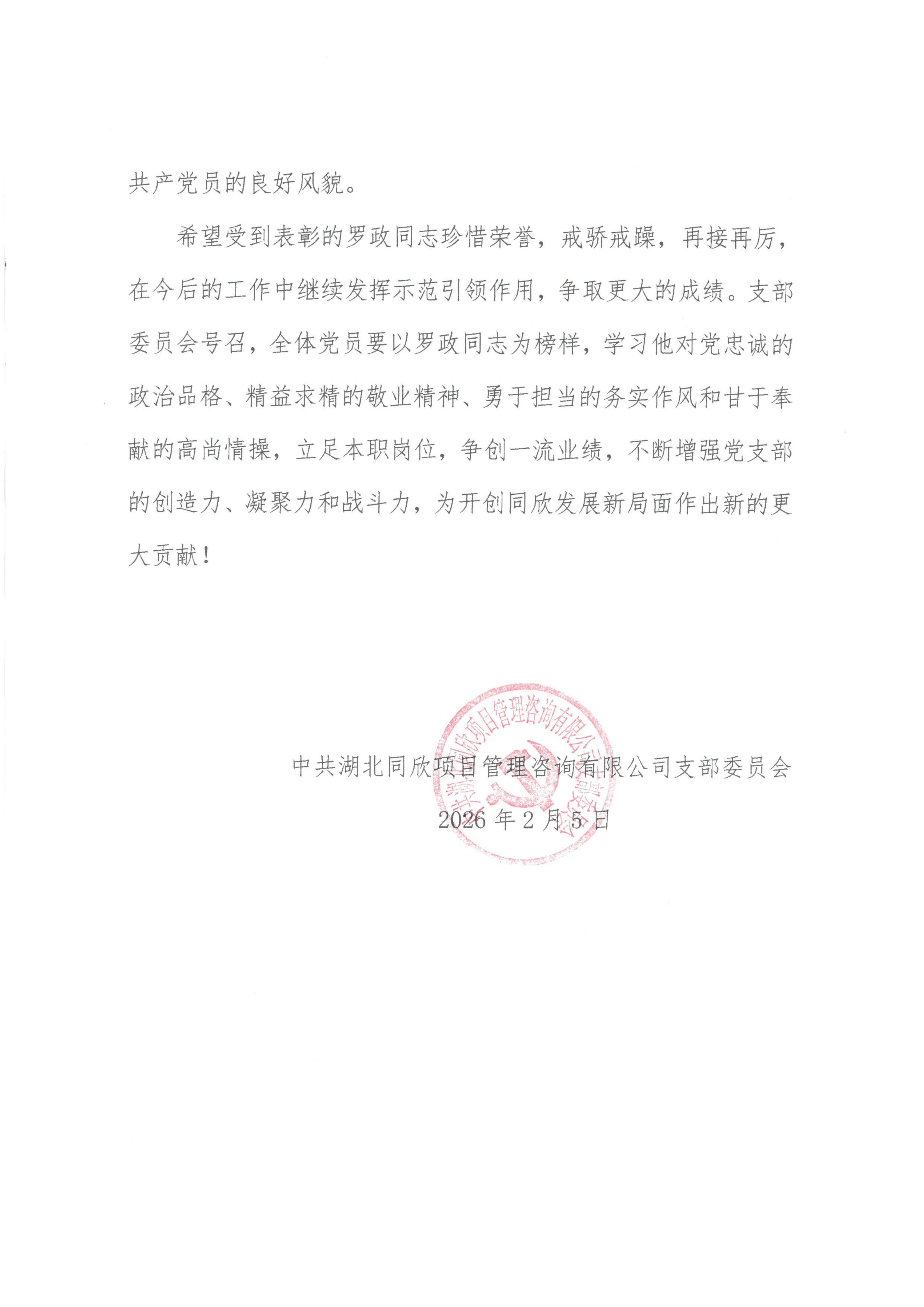 关于表彰2025年度优秀共产党员的决定_02