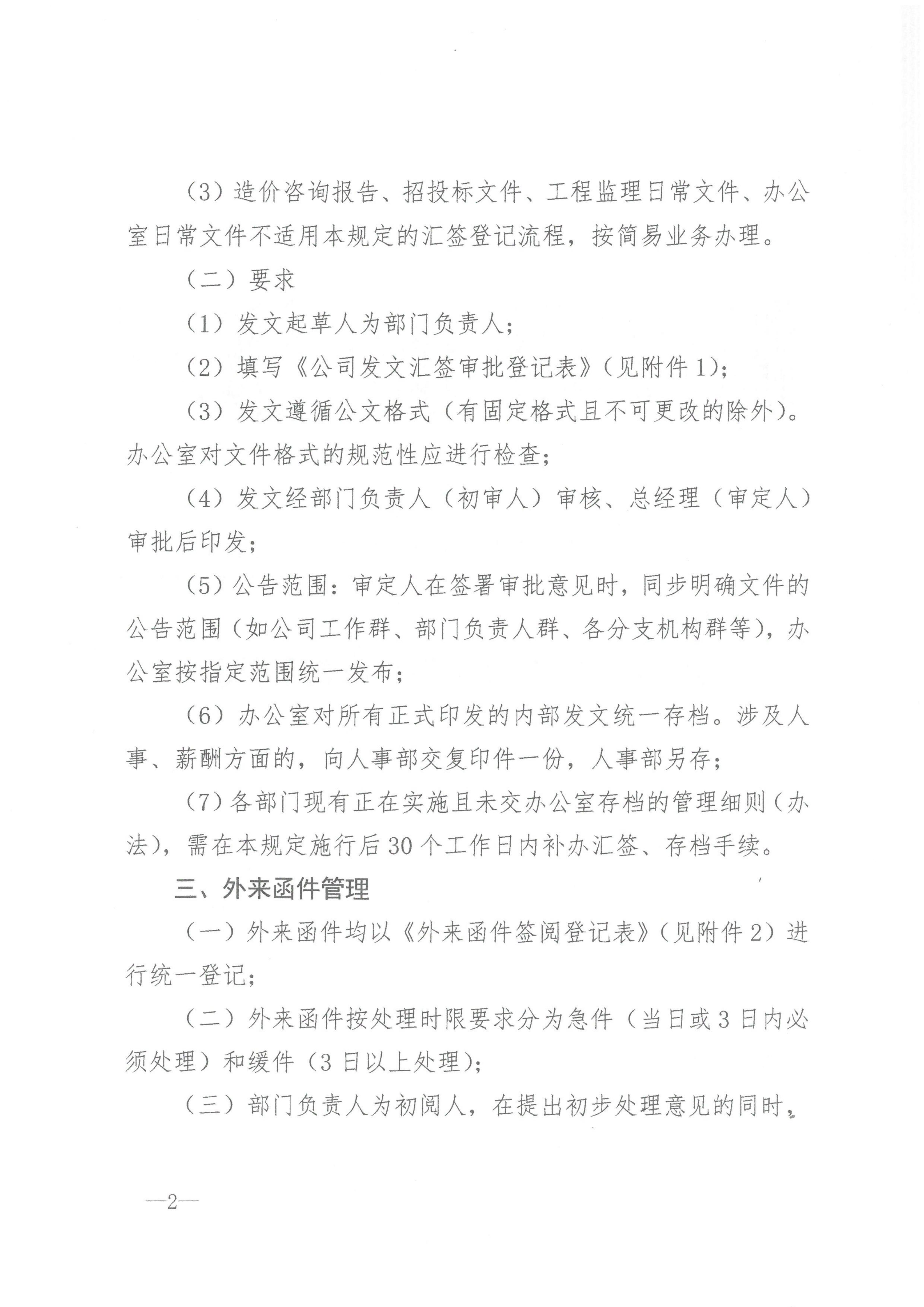 同欣咨询[2026]4号公司收文、发文汇签登记管理规定_02
