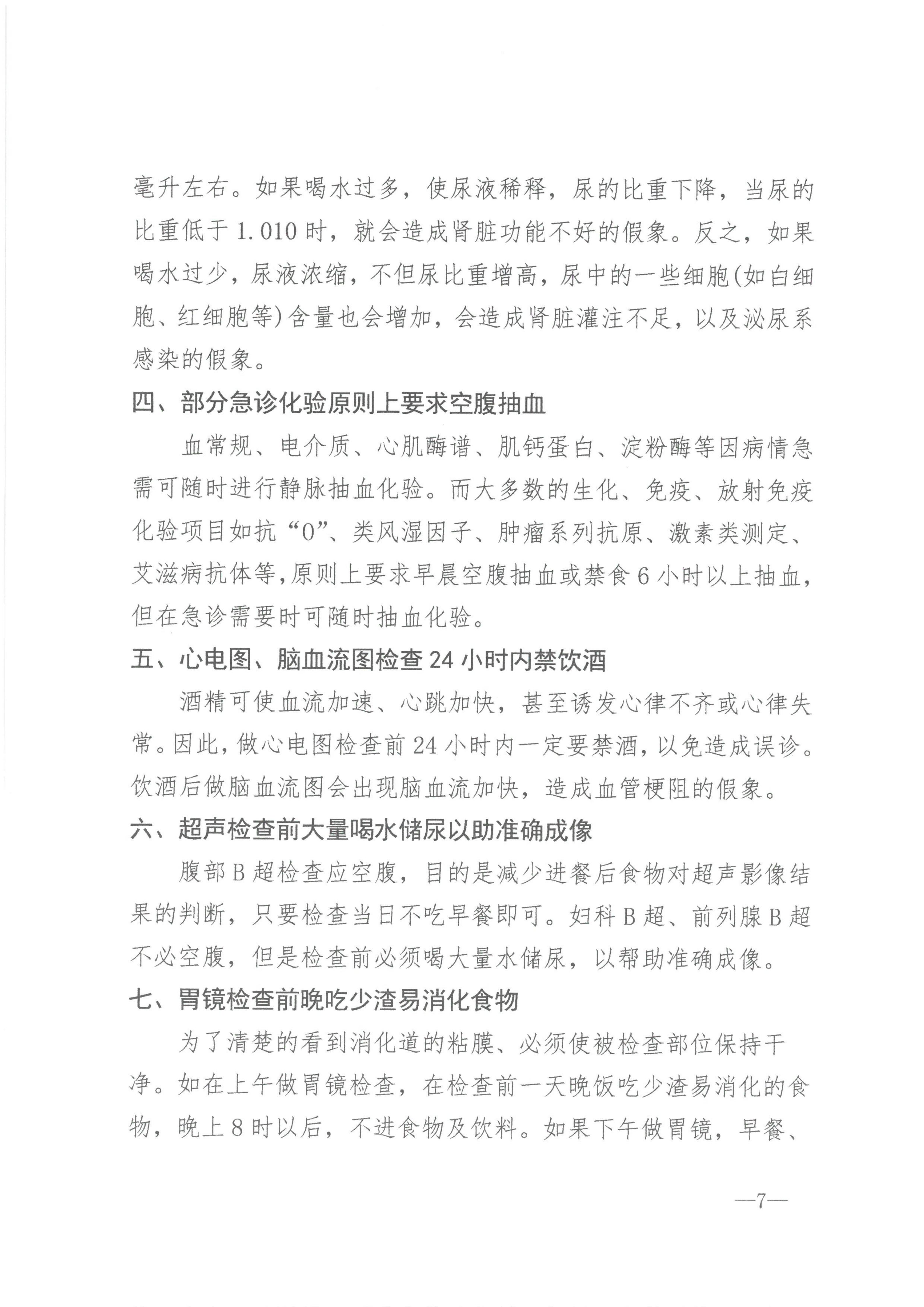 同欣咨询[2026]10号关于开展员工健康体检的通知_07