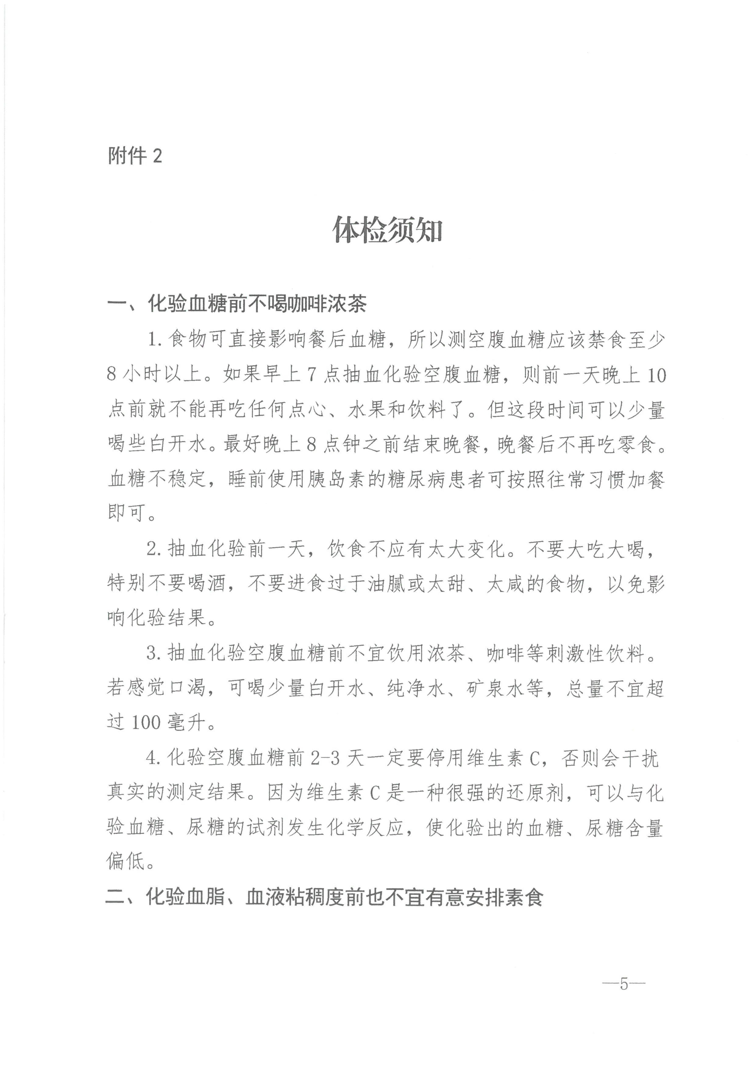 同欣咨询[2026]10号关于开展员工健康体检的通知_05