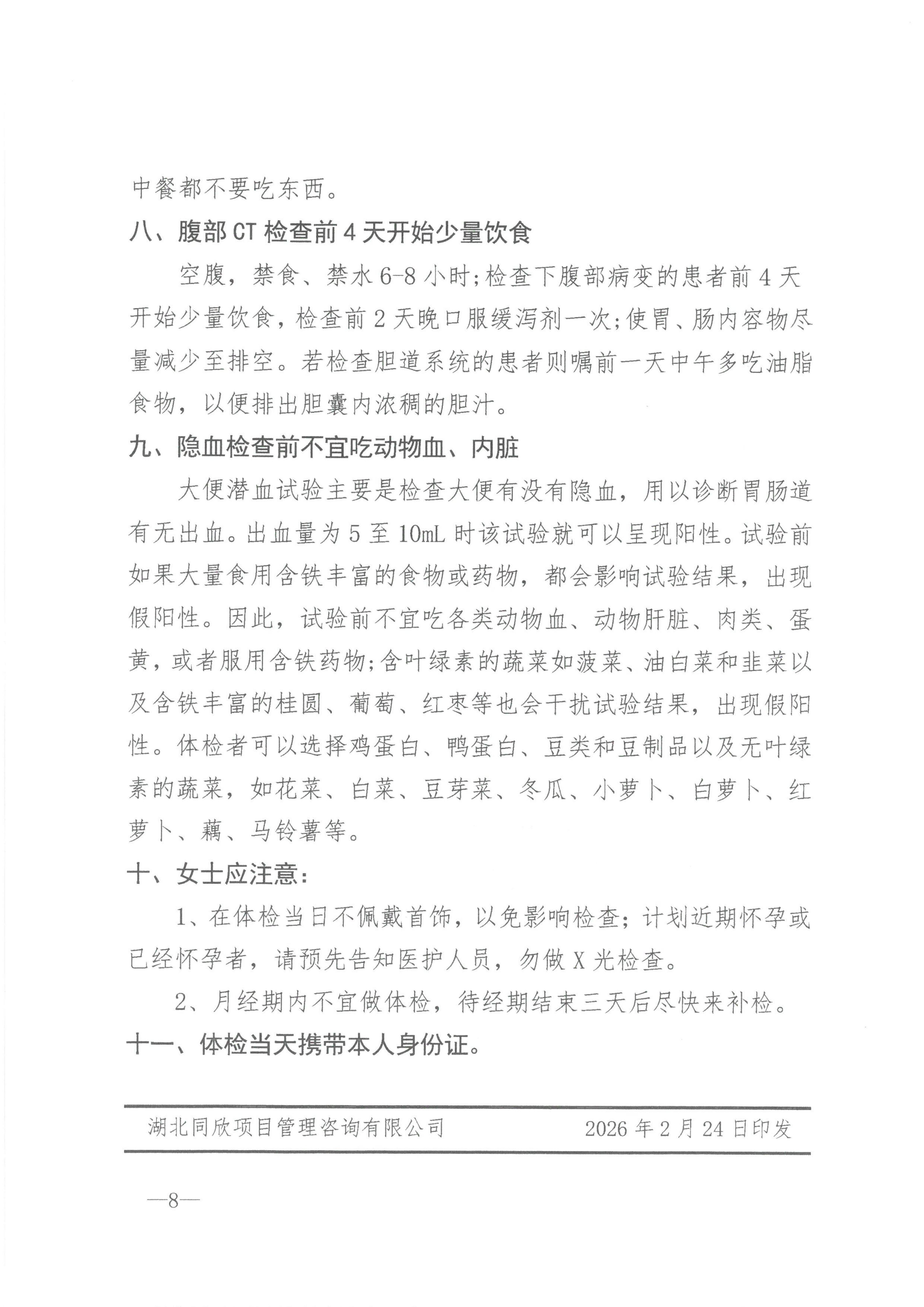 同欣咨询[2026]10号关于开展员工健康体检的通知_08