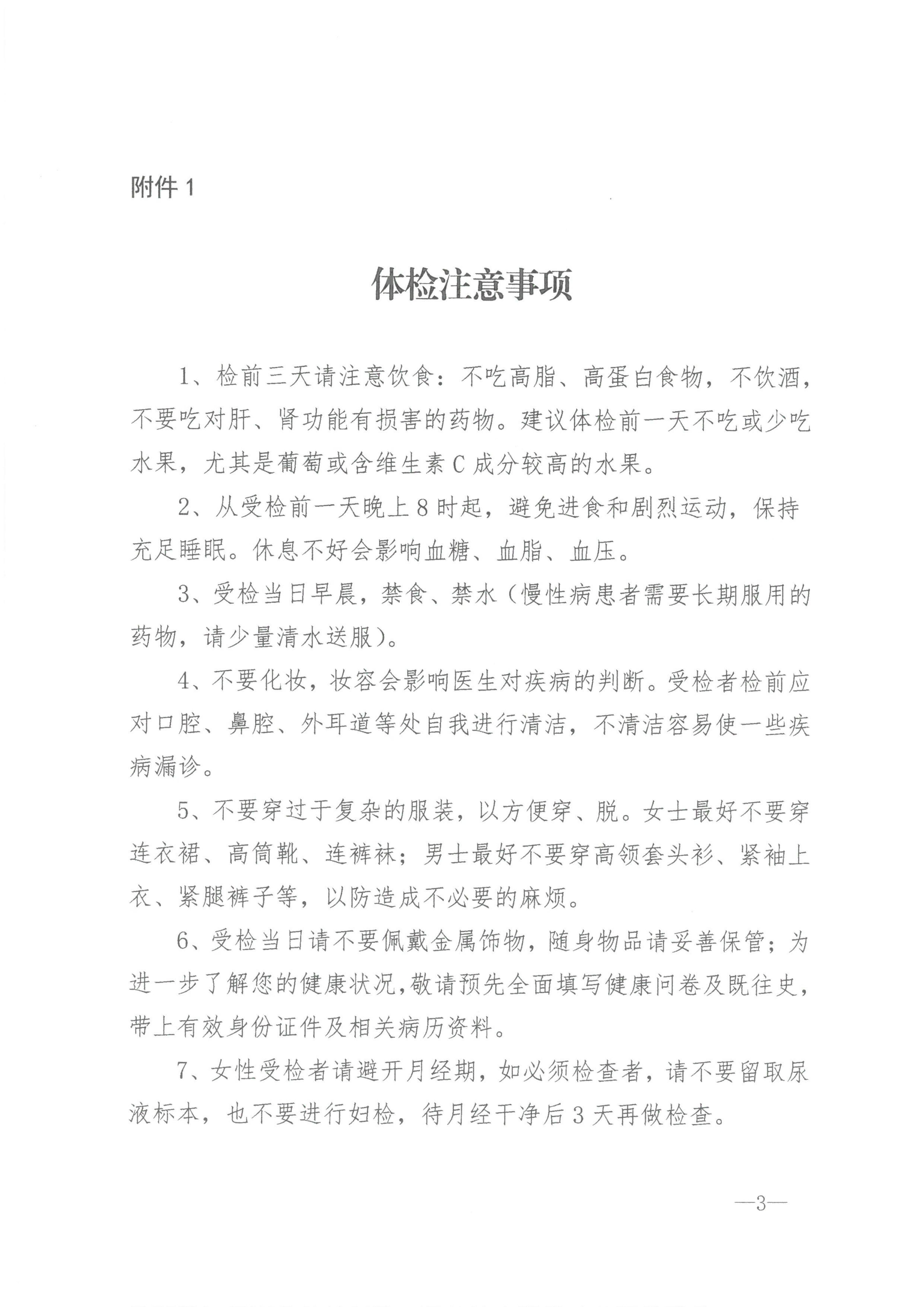 同欣咨询[2026]10号关于开展员工健康体检的通知_03