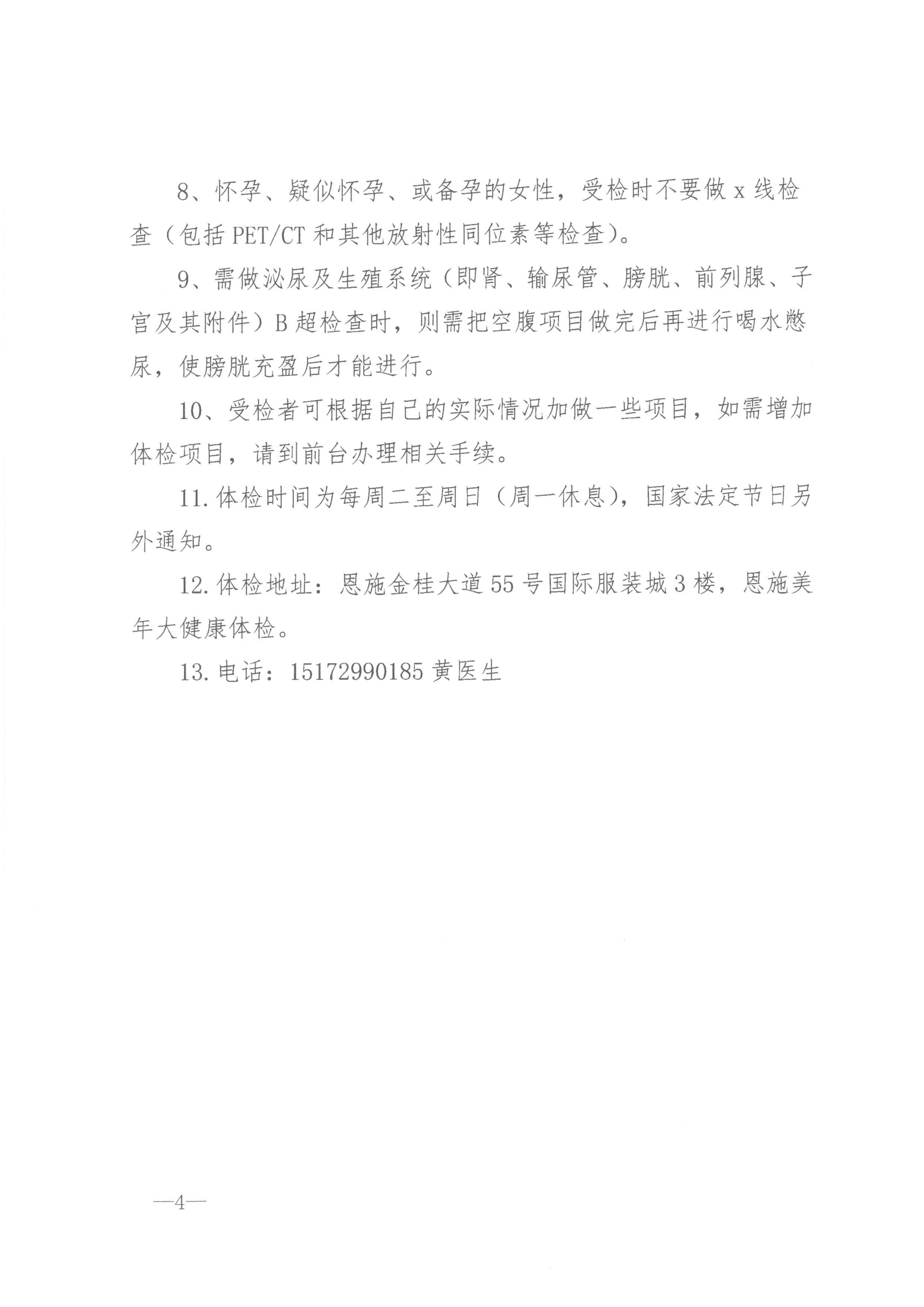 同欣咨询[2026]10号关于开展员工健康体检的通知_04