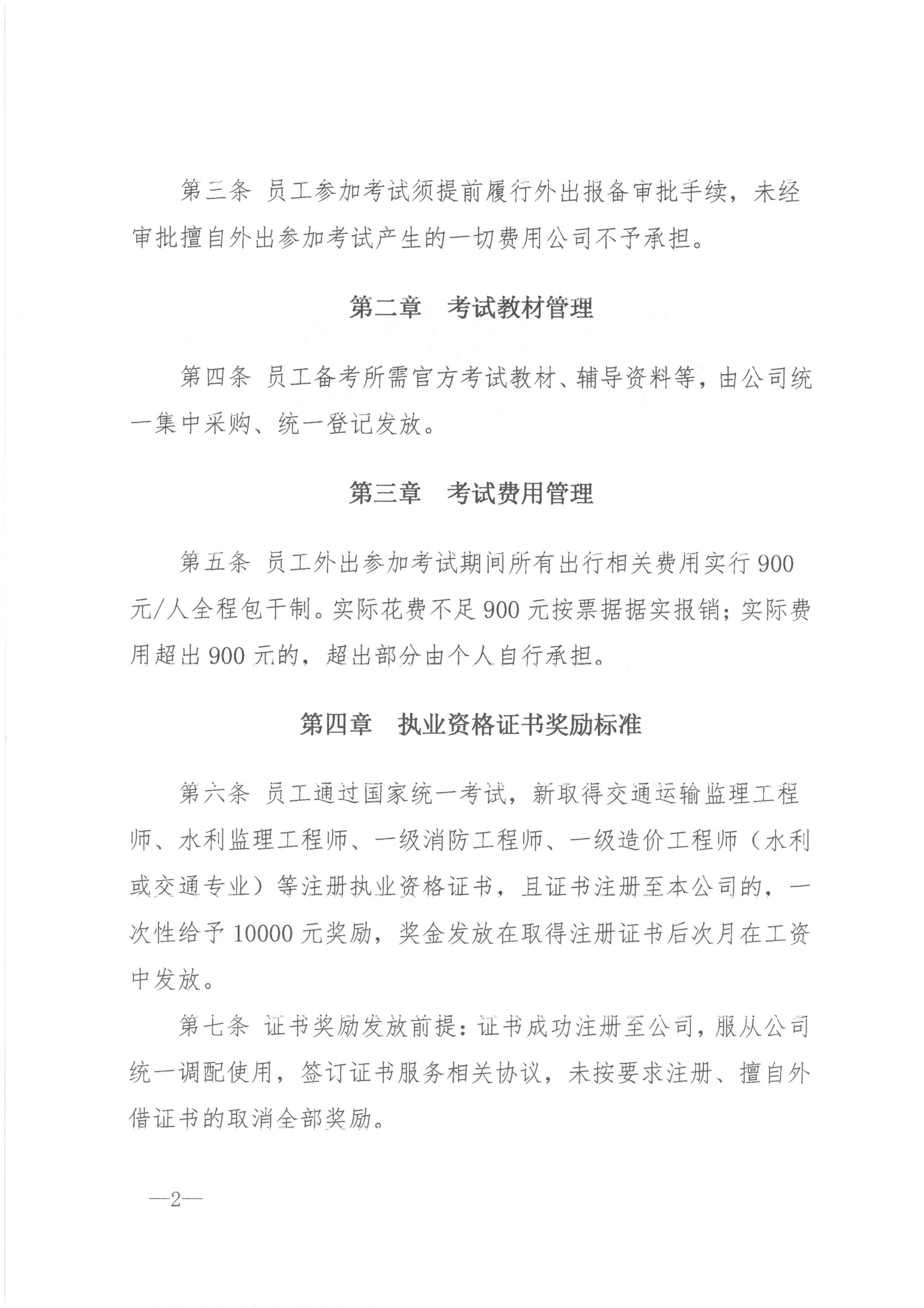 同欣咨询[2026]14号公司注册执业人员考试管理办法_02