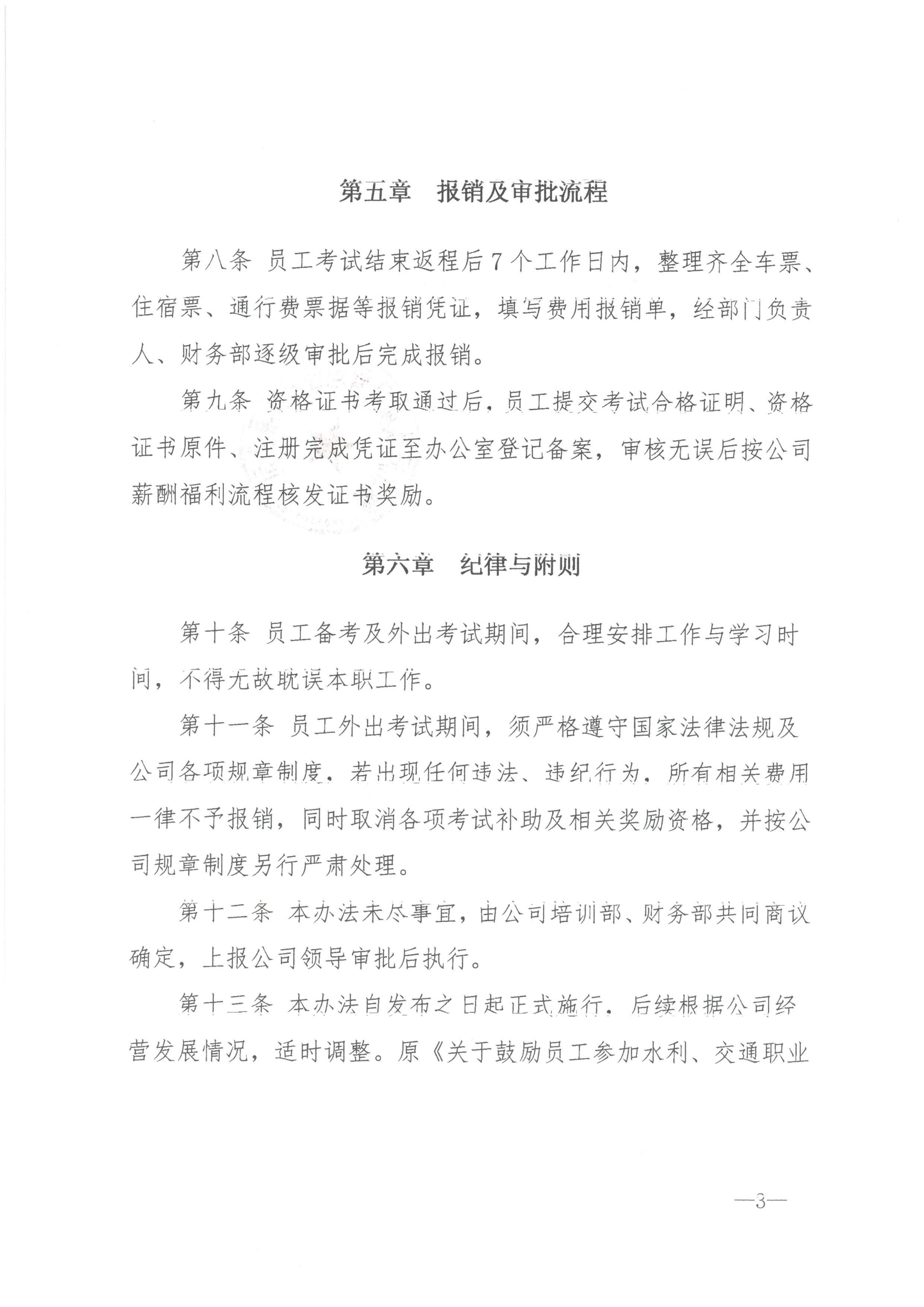 同欣咨询[2026]14号公司注册执业人员考试管理办法_03